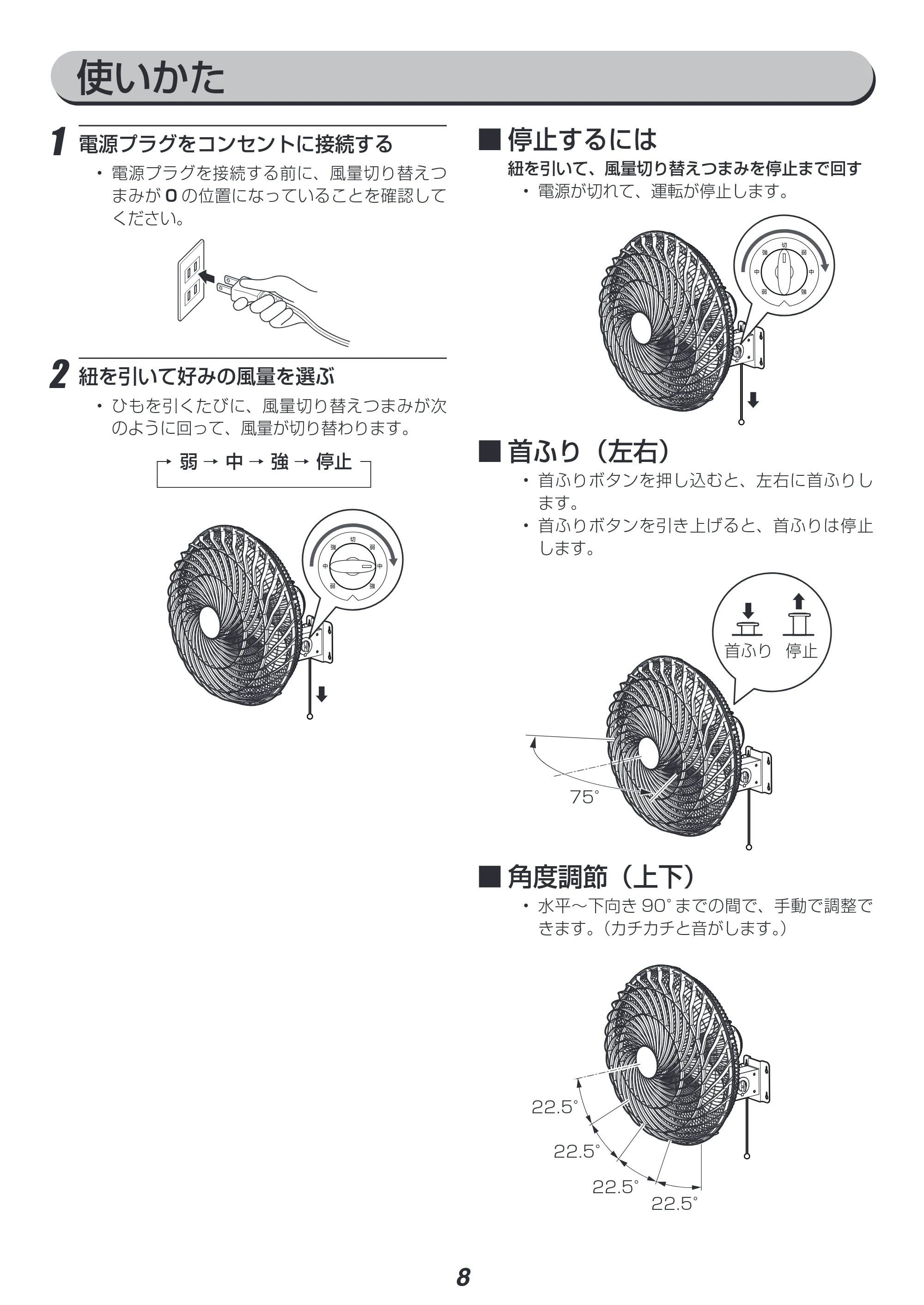 アイリスオーヤマ KF-431W 取扱説明書 — 原本ページ — 8ページ