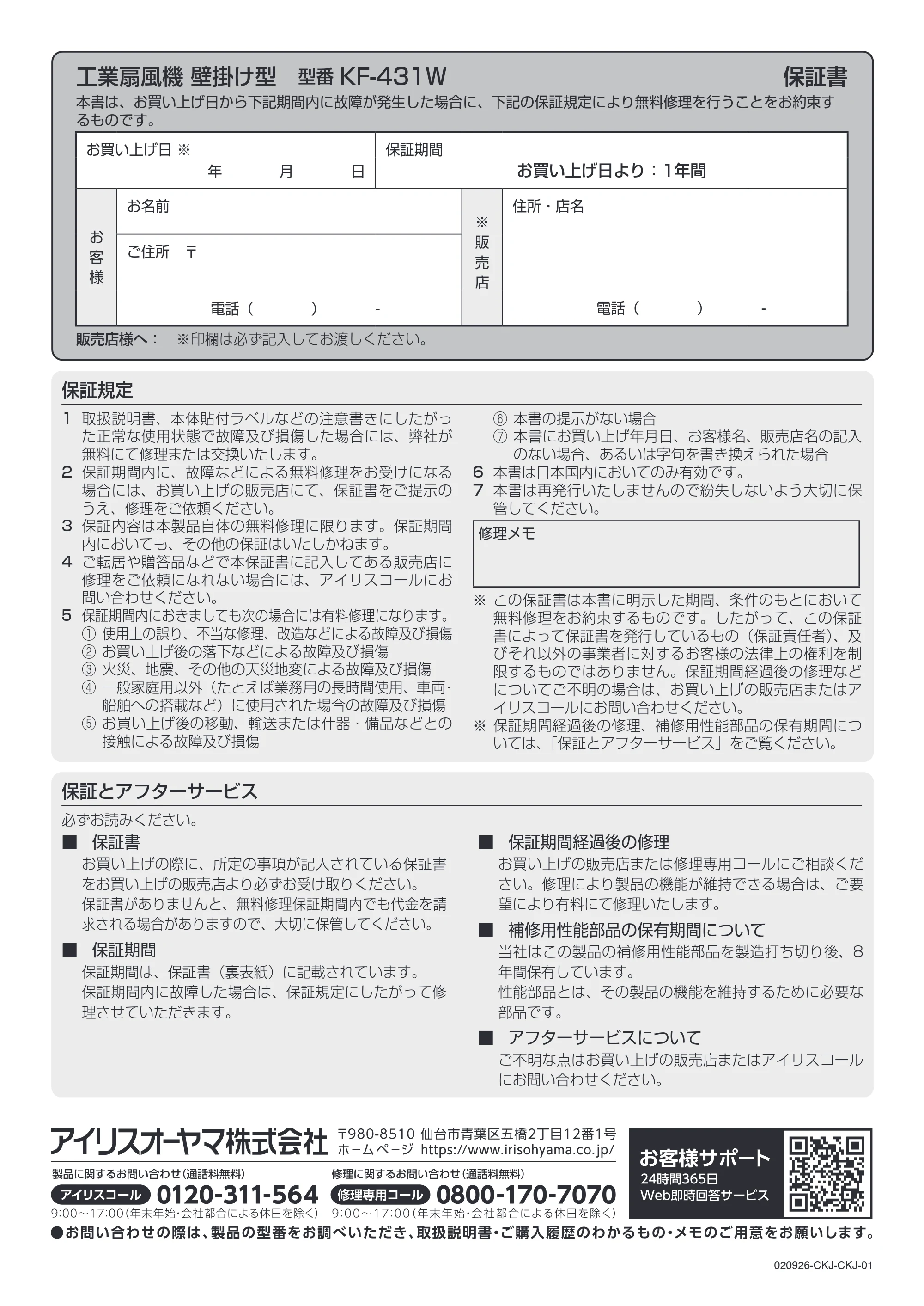アイリスオーヤマ KF-431W 取扱説明書 — 原本ページ — 12ページ
