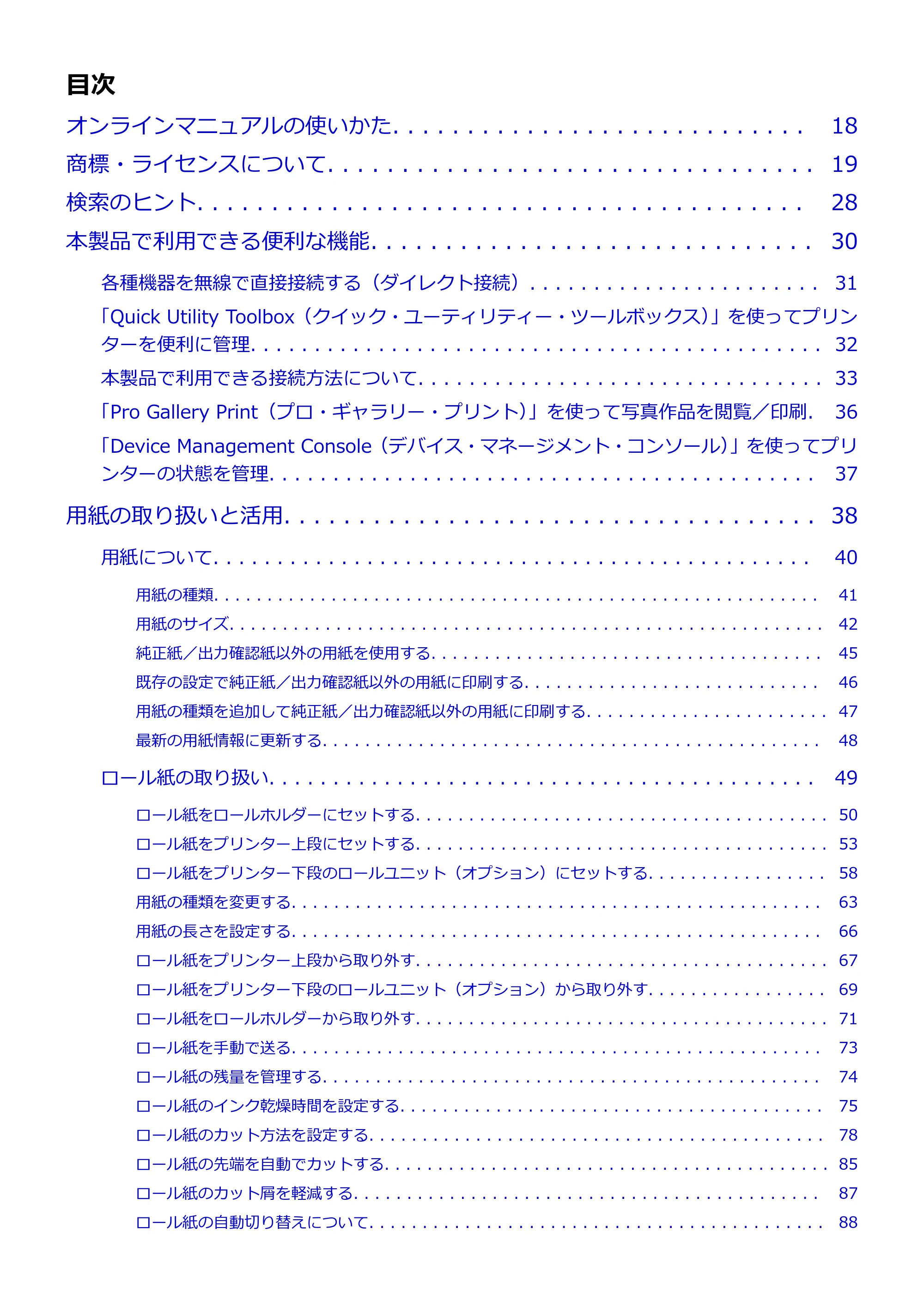 キヤノン PRO-4000 imagePROGRAF PRO-4000 （PDF） 電子マニュアル （Mac版） 2021年7月1日掲載（PDF：14.0MB） — 原本ページ — 2ページ
