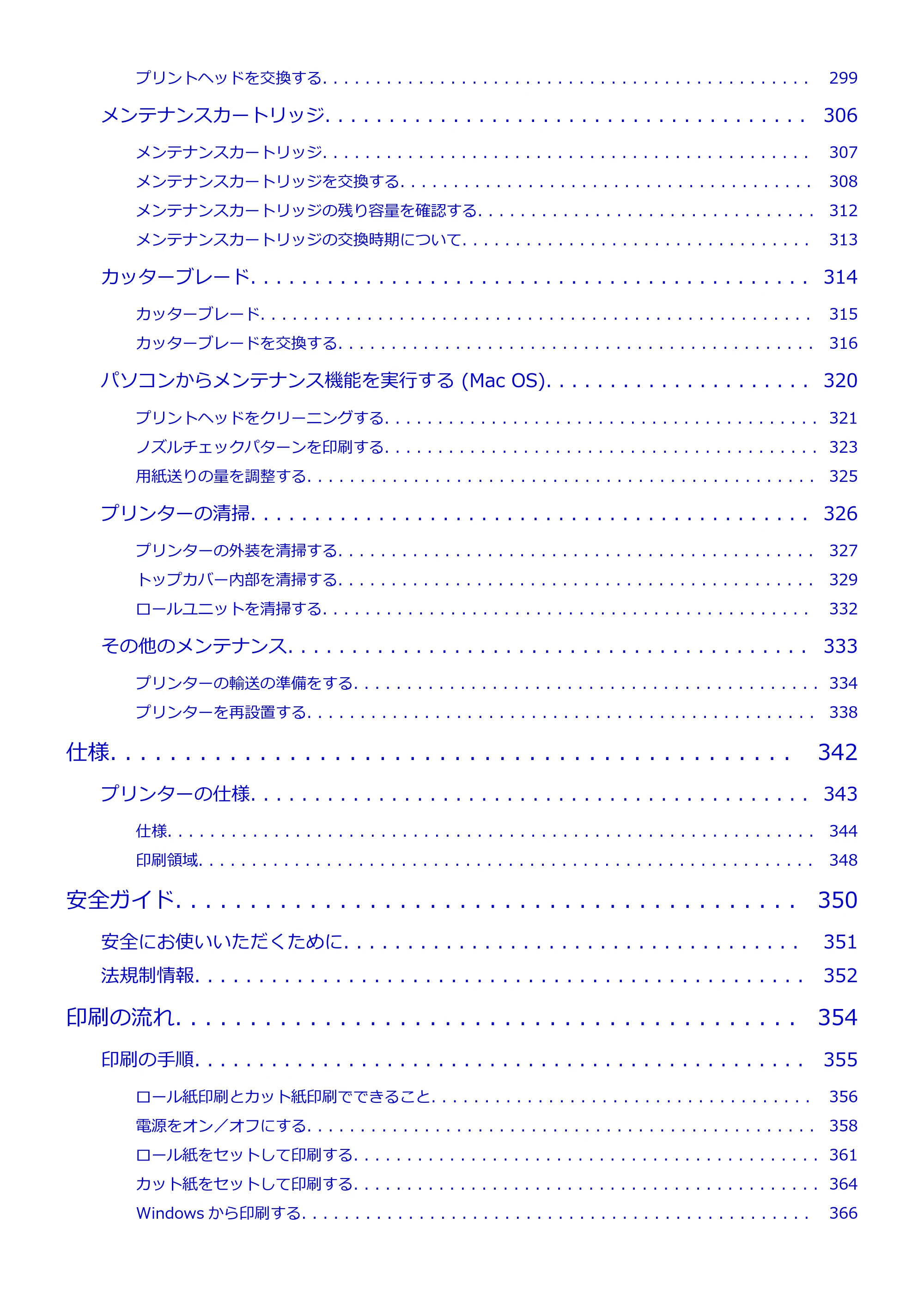 キヤノン PRO-4000 imagePROGRAF PRO-4000 （PDF） 電子マニュアル （Mac版） 2021年7月1日掲載（PDF：14.0MB） — 原本ページ — 6ページ