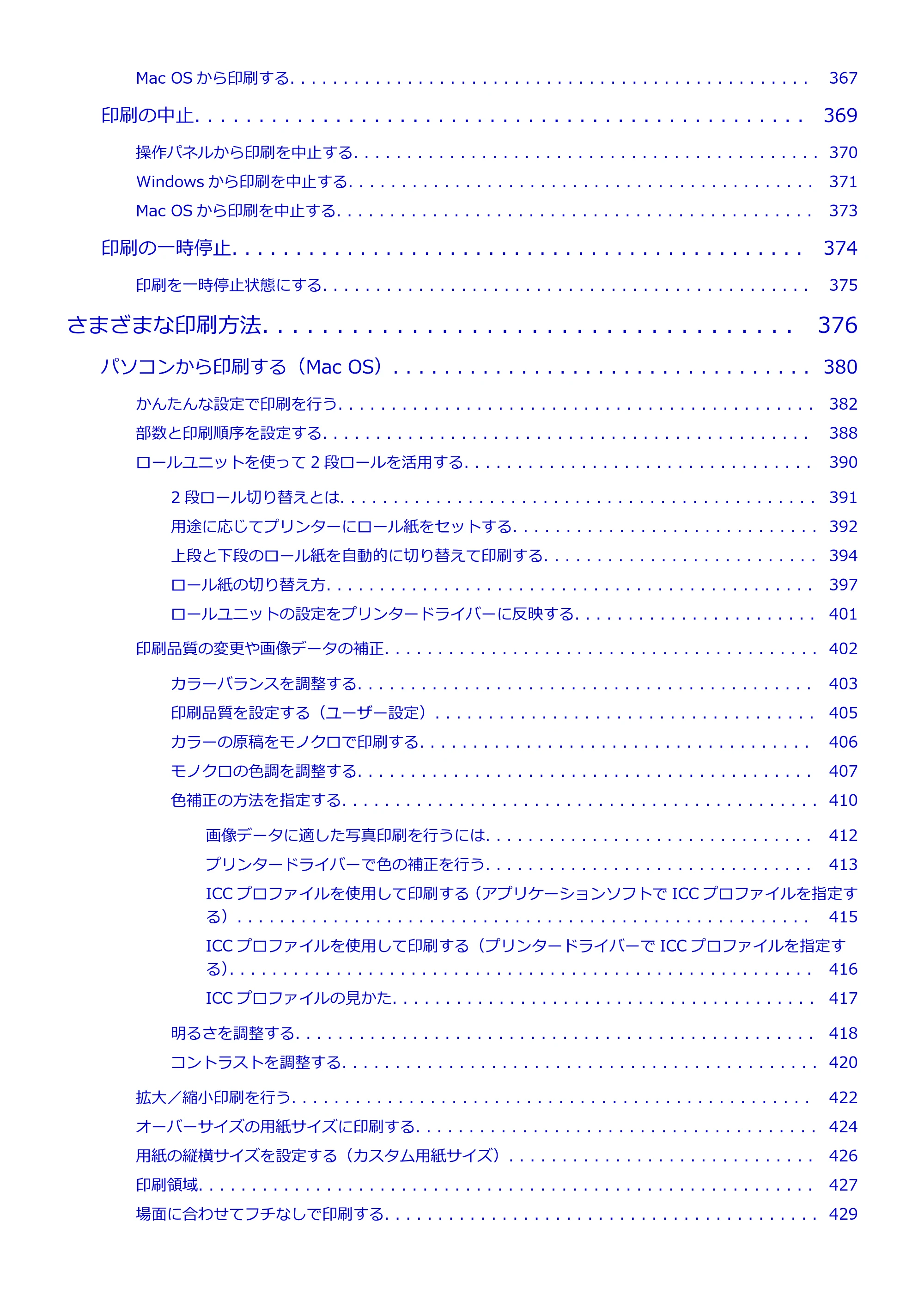 キヤノン PRO-4000 imagePROGRAF PRO-4000 （PDF） 電子マニュアル （Mac版） 2021年7月1日掲載（PDF：14.0MB） — 原本ページ — 7ページ