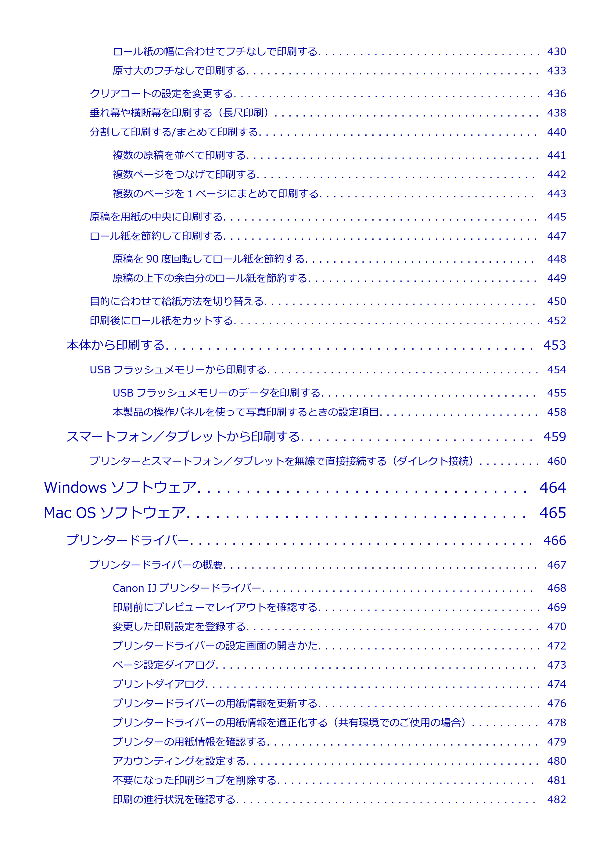 キヤノン PRO-4000 imagePROGRAF PRO-4000 （PDF） 電子マニュアル （Mac版） 2021年7月1日掲載（PDF：14.0MB） — 原本ページ — 8ページ
