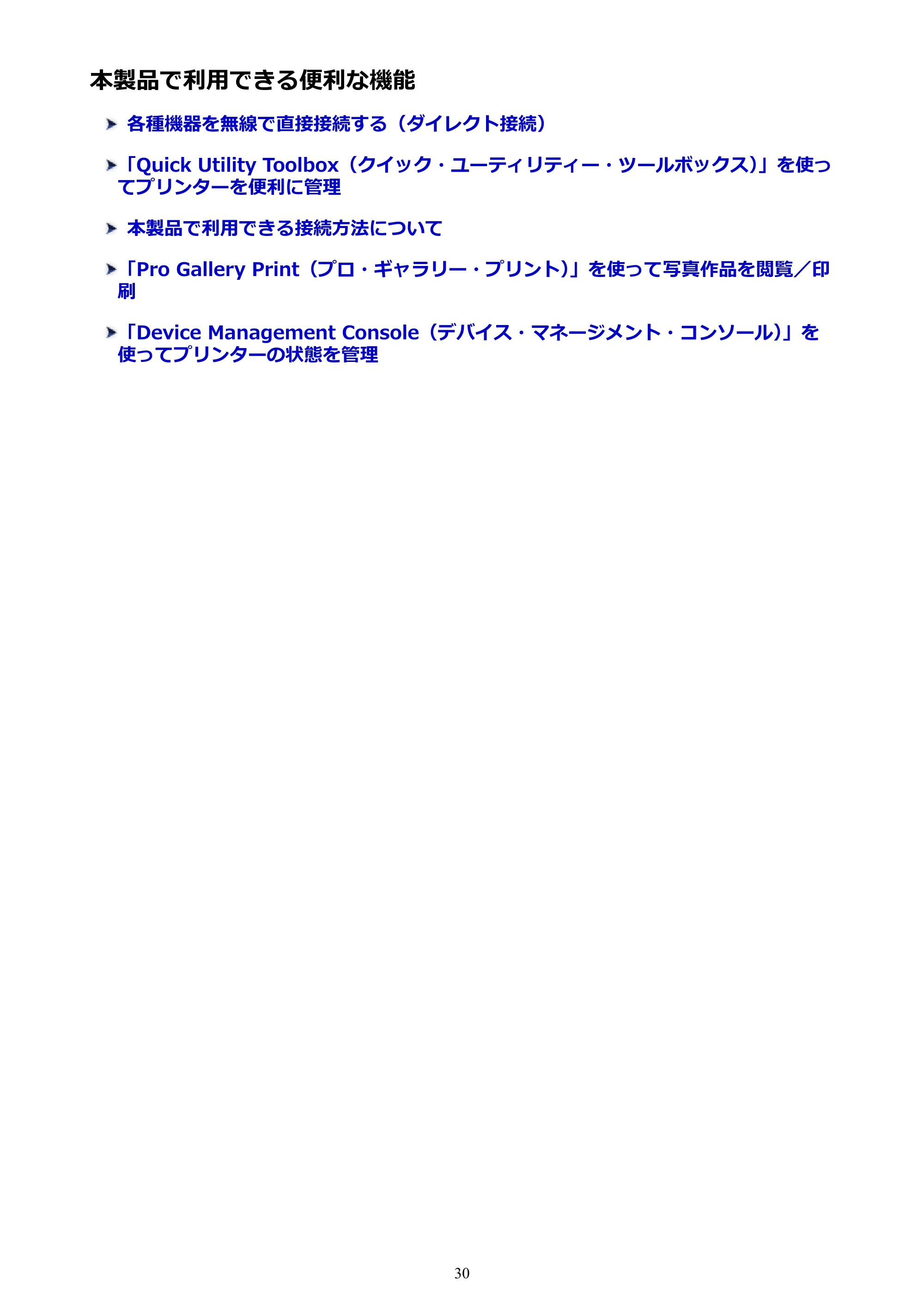 キヤノン PRO-4000 imagePROGRAF PRO-4000 （PDF） 電子マニュアル （Mac版） 2021年7月1日掲載（PDF：14.0MB） — 本製品で利用できる便利な機能 — 原本ページ — 30ページ