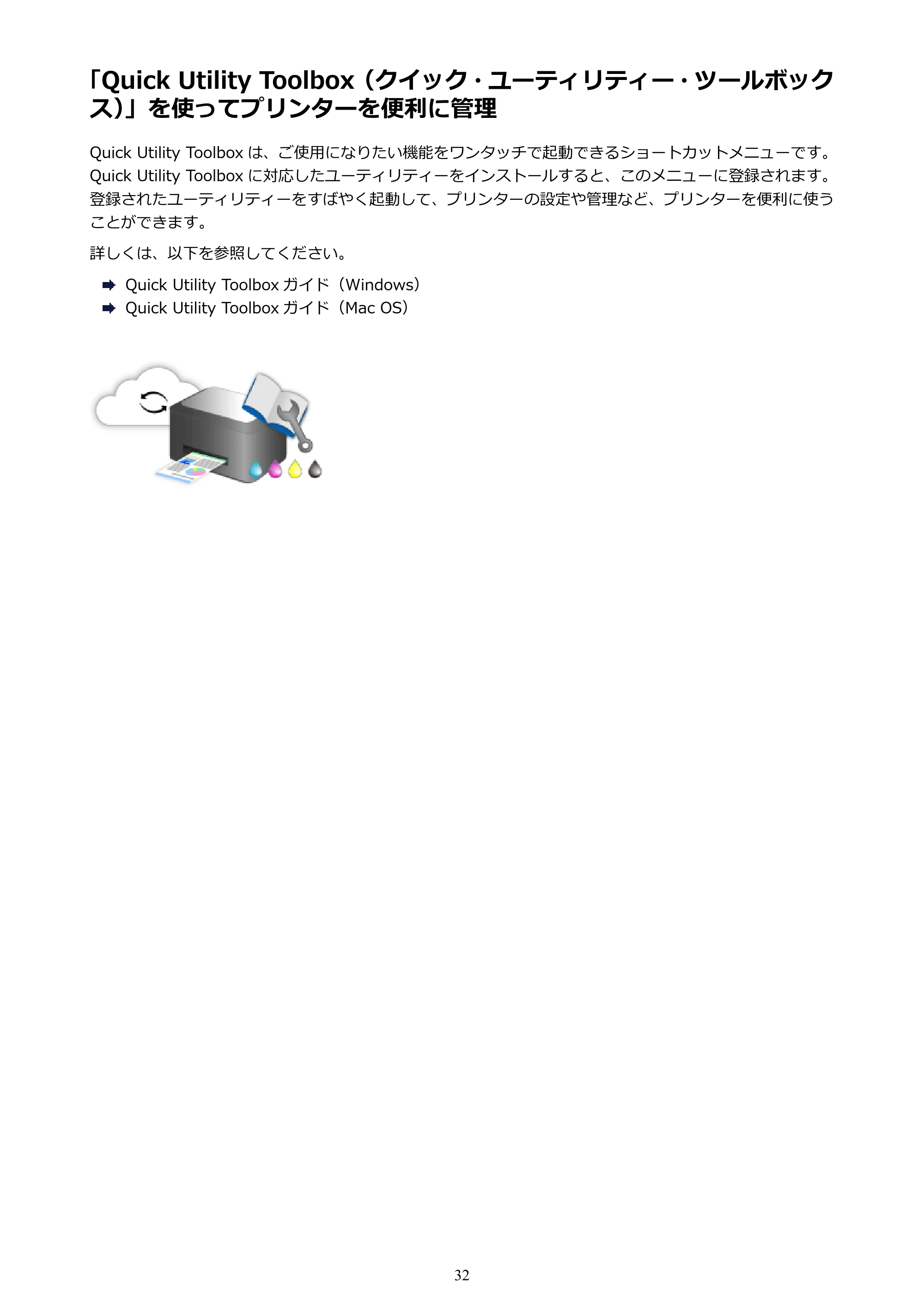 キヤノン PRO-4000 imagePROGRAF PRO-4000 （PDF） 電子マニュアル （Mac版） 2021年7月1日掲載（PDF：14.0MB） — ターを便利に管理 — 原本ページ — 32ページ