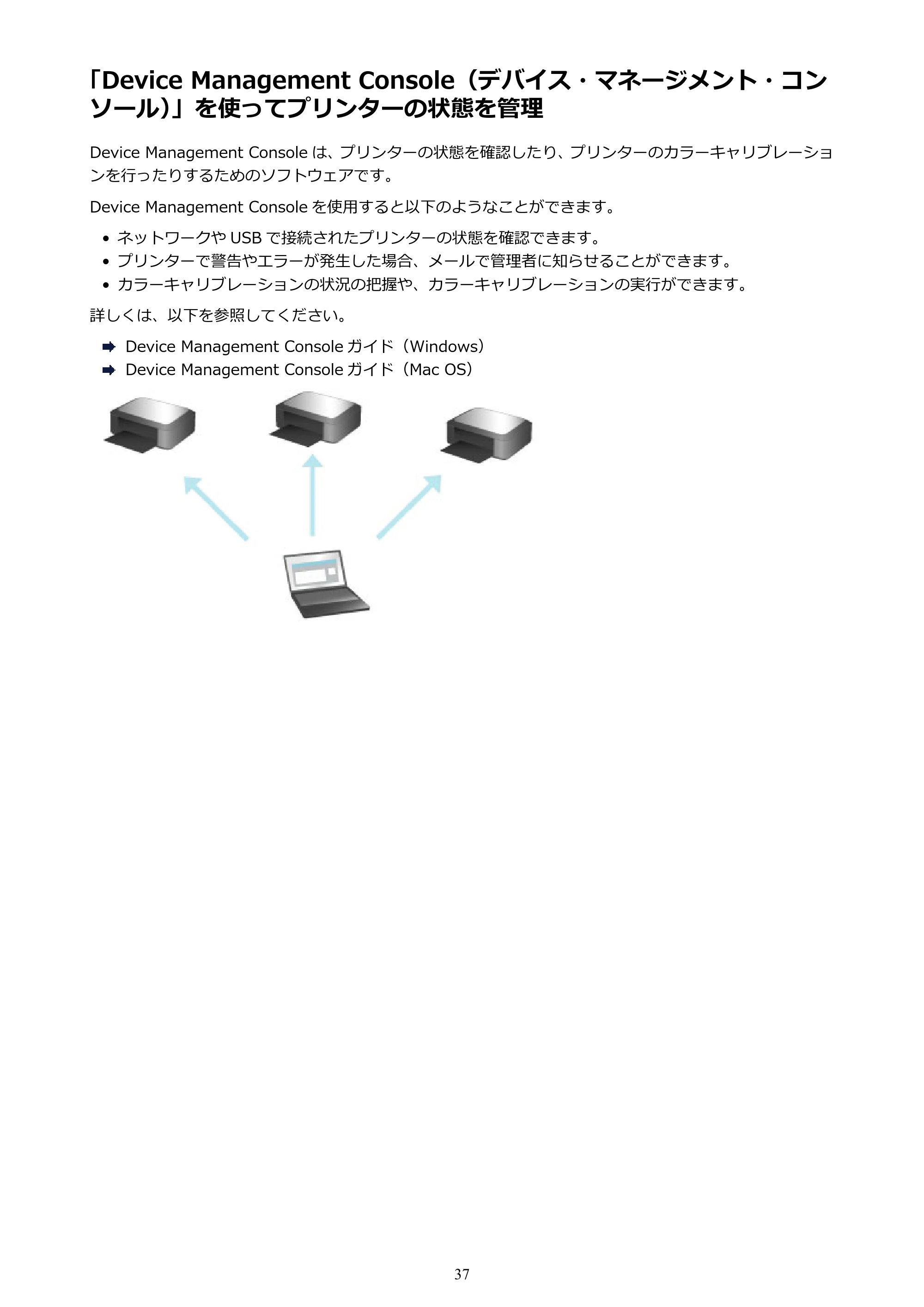 キヤノン PRO-4000 imagePROGRAF PRO-4000 （PDF） 電子マニュアル （Mac版） 2021年7月1日掲載（PDF：14.0MB） — ンターの状態を管理 — 原本ページ — 37ページ