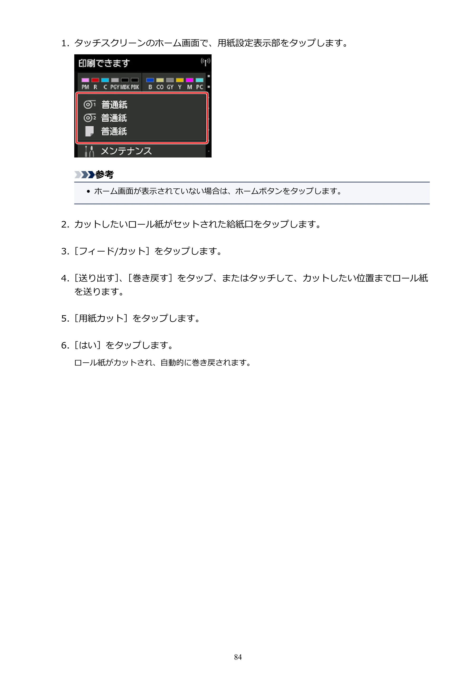 キヤノン PRO-4000 imagePROGRAF PRO-4000 (PDF) 電子マニュアル (Mac版) 2021年7月1日掲載(PDF:14.0MB) — 原本ページ — 84ページ