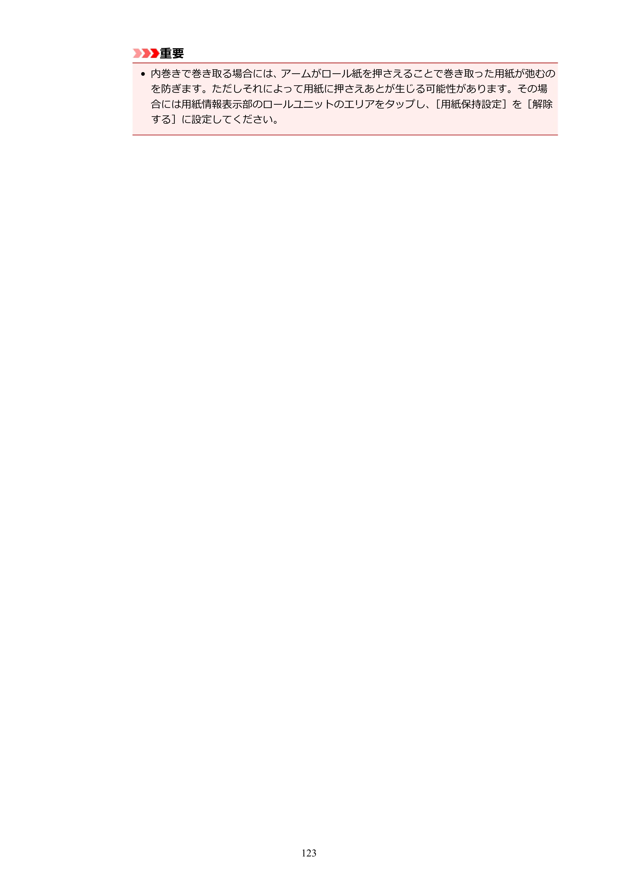 キヤノン PRO-4000 imagePROGRAF PRO-4000 （PDF） 電子マニュアル （Mac版） 2021年7月1日掲載（PDF：14.0MB） — 原本ページ — 123ページ