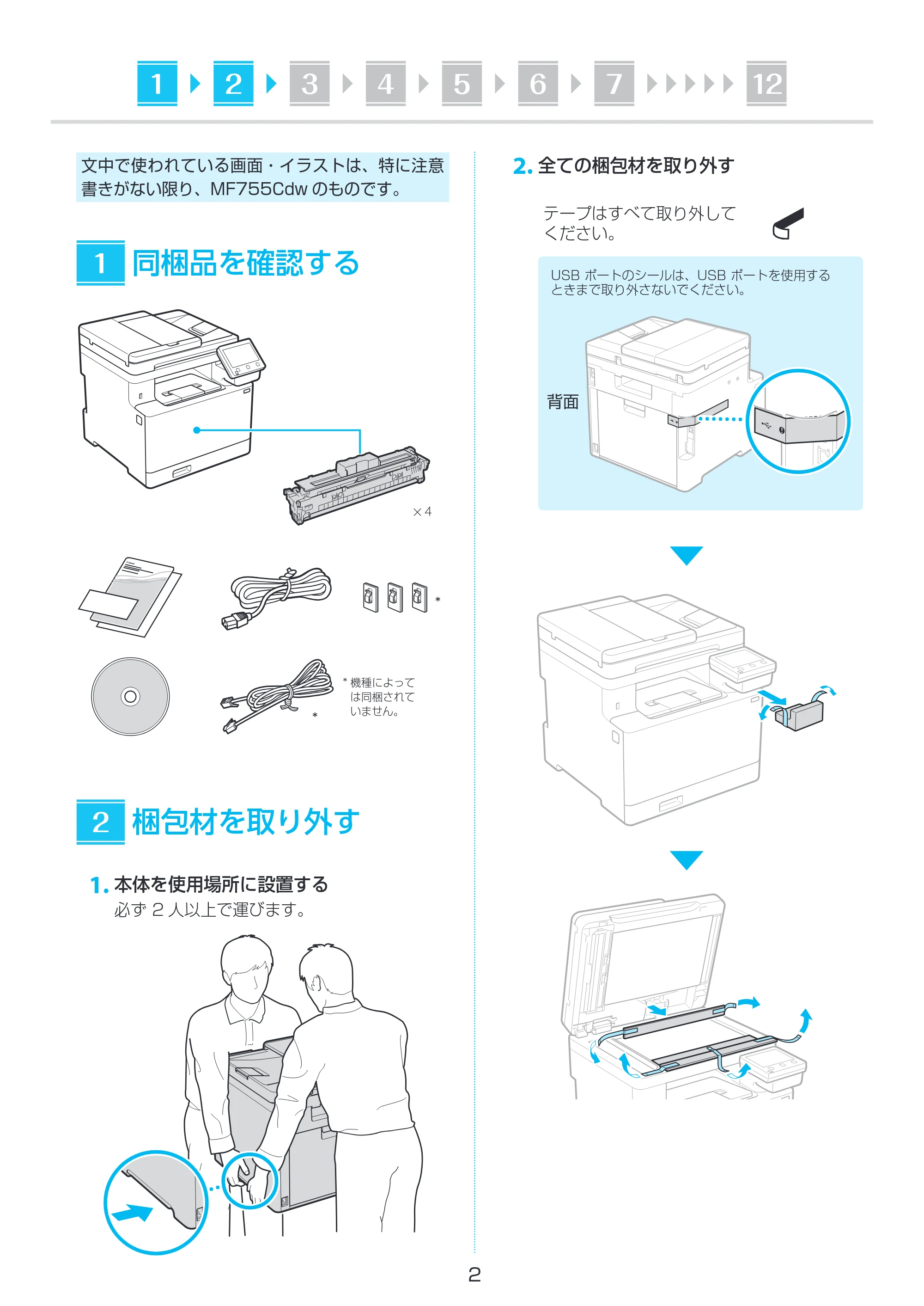 キヤノン MF755Cdw・MF753Cdw・MF751Cdw セットアップガイド 2022年11月24日掲載(PDF:1.64B) — 原本ページ — 2ページ