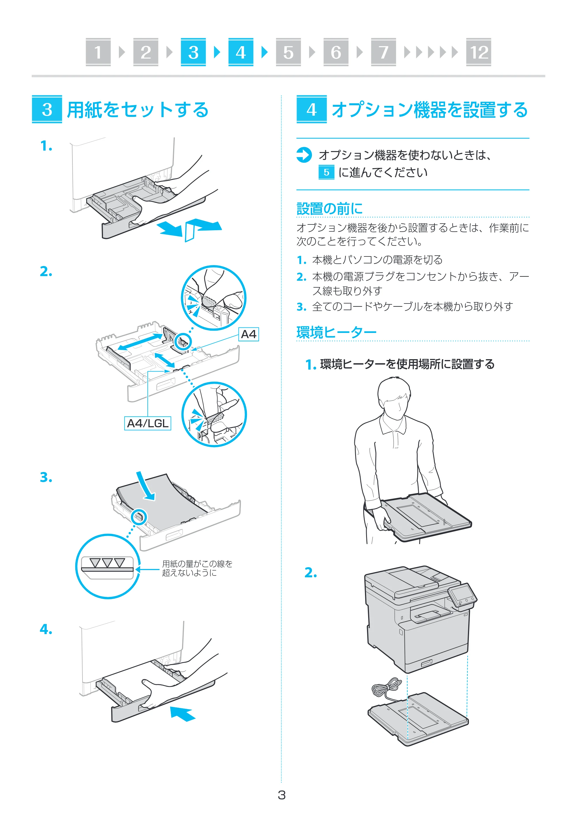 キヤノン MF755Cdw・MF753Cdw・MF751Cdw セットアップガイド 2022年11月24日掲載(PDF:1.64B) — 原本ページ — 3ページ
