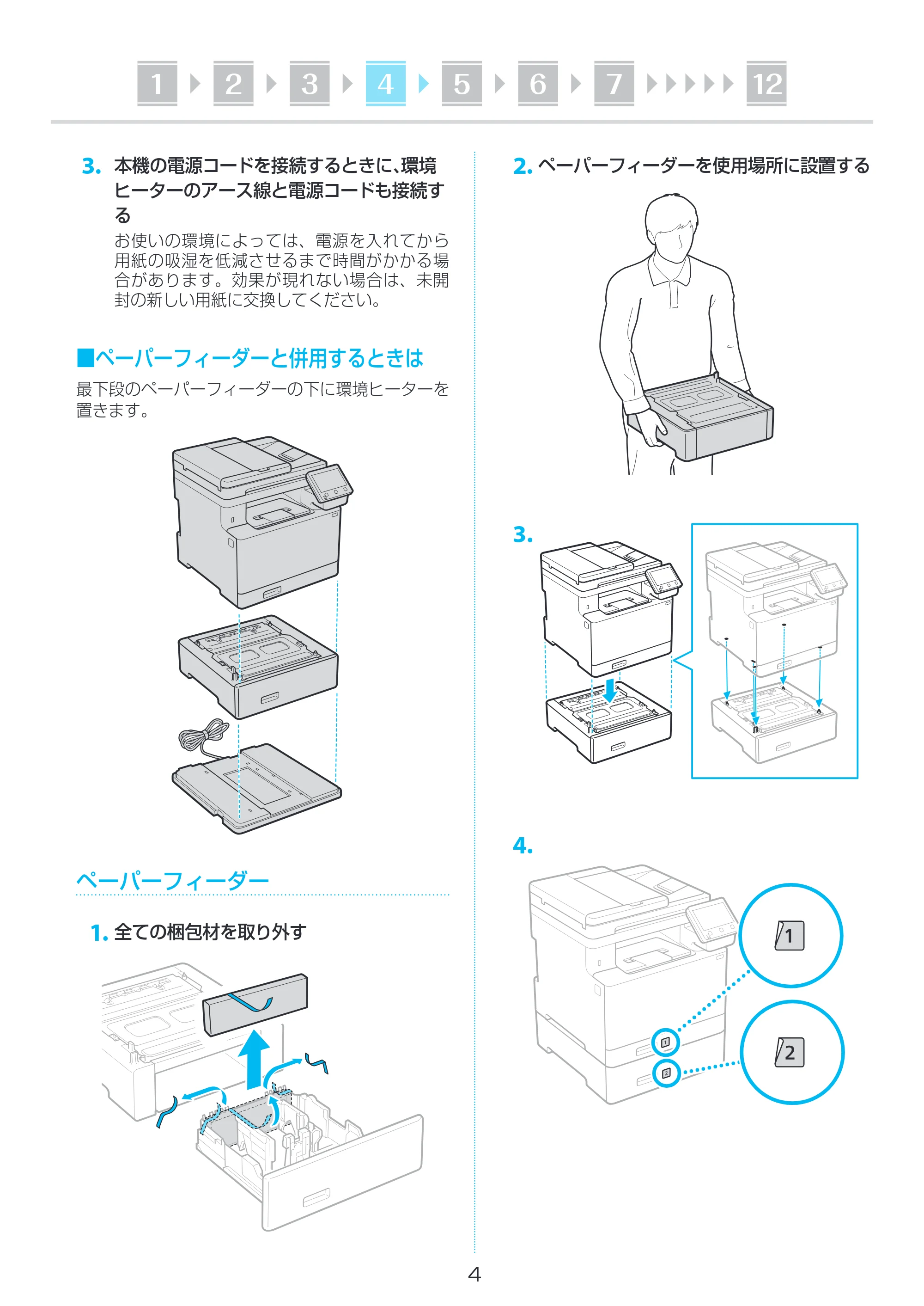 キヤノン MF755Cdw・MF753Cdw・MF751Cdw セットアップガイド 2022年11月24日掲載(PDF:1.64B) — 原本ページ — 4ページ