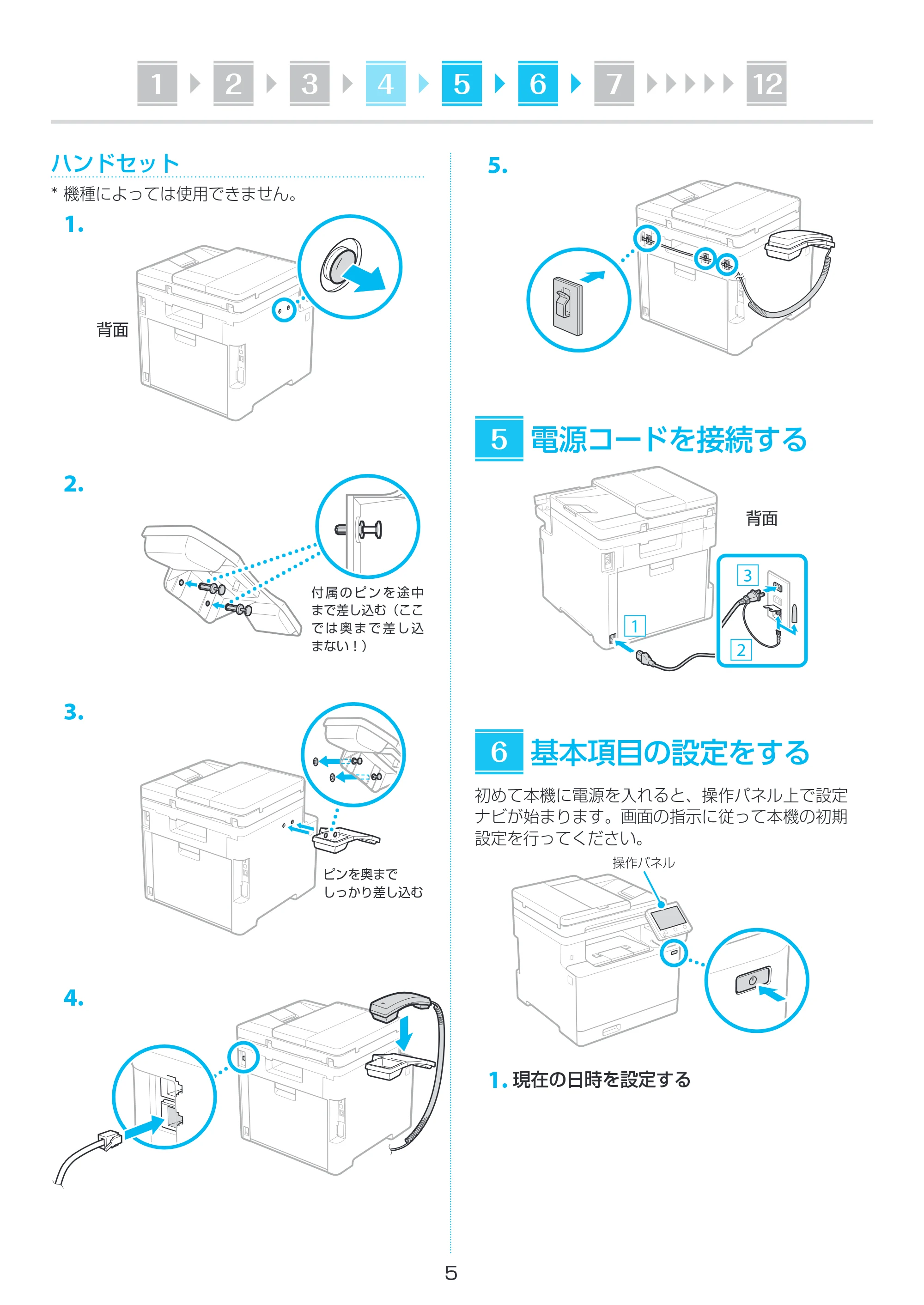 キヤノン MF755Cdw・MF753Cdw・MF751Cdw セットアップガイド 2022年11月24日掲載(PDF:1.64B) — 原本ページ — 5ページ
