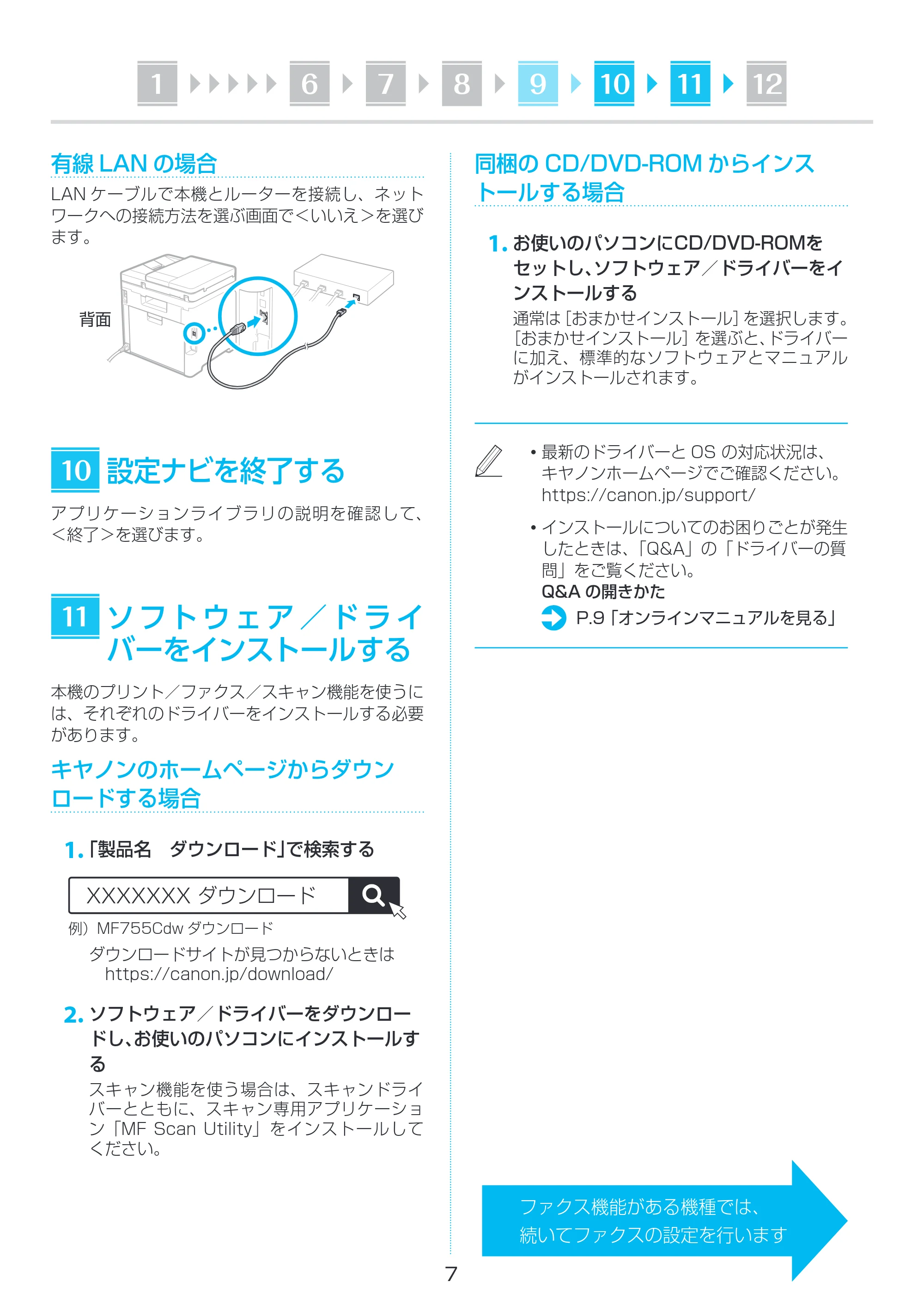 キヤノン MF755Cdw・MF753Cdw・MF751Cdw セットアップガイド 2022年11月24日掲載(PDF:1.64B) — 原本ページ — 7ページ