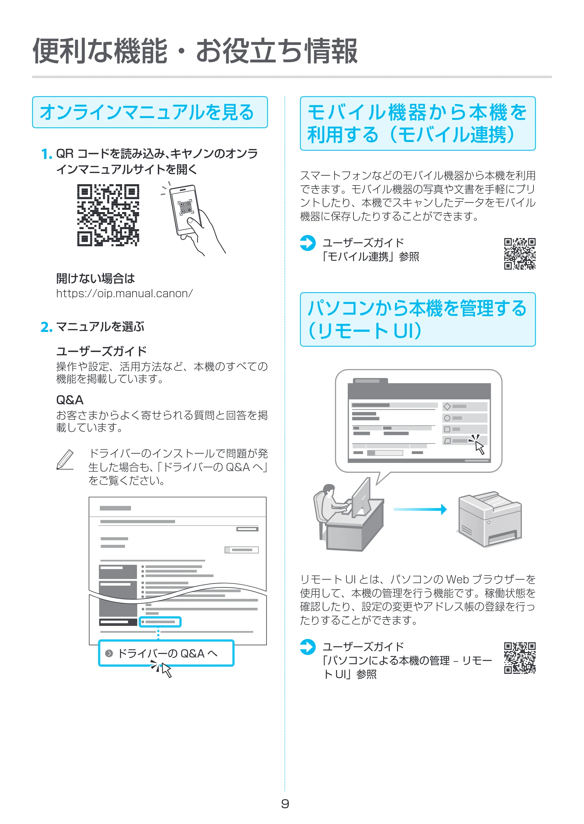 キヤノン MF755Cdw・MF753Cdw・MF751Cdw セットアップガイド 2022年11月24日掲載(PDF:1.64B) — 原本ページ — 9ページ