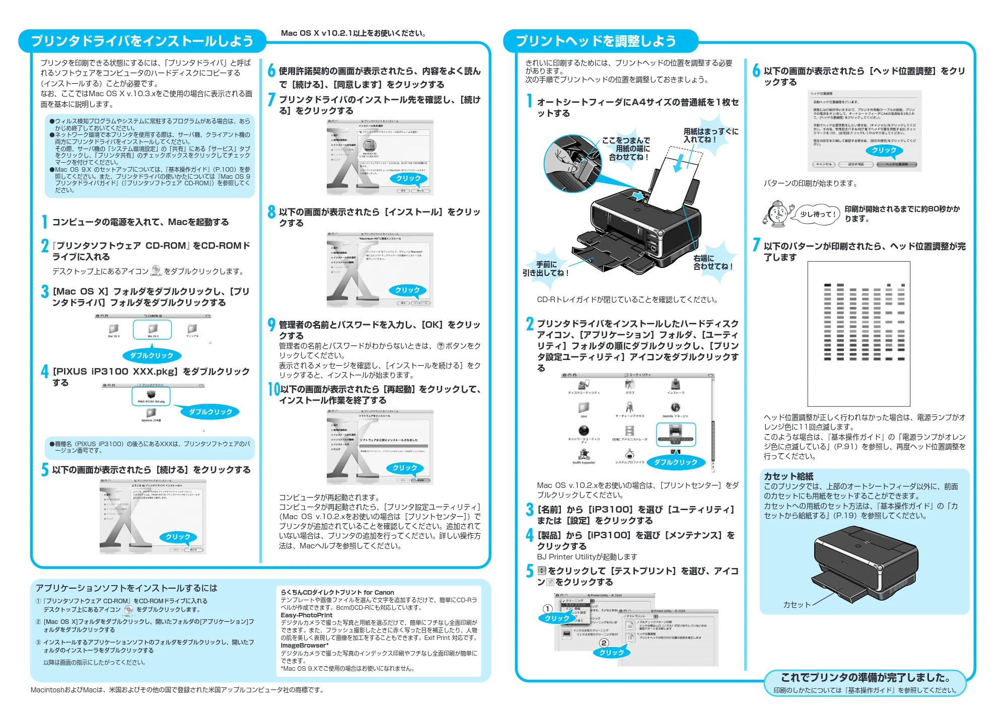 キヤノン PIXUS iP3100 かんたんスタートガイド (Mac版) (PDF形式/2.4Mバイト) — 原本ページ — 2ページ