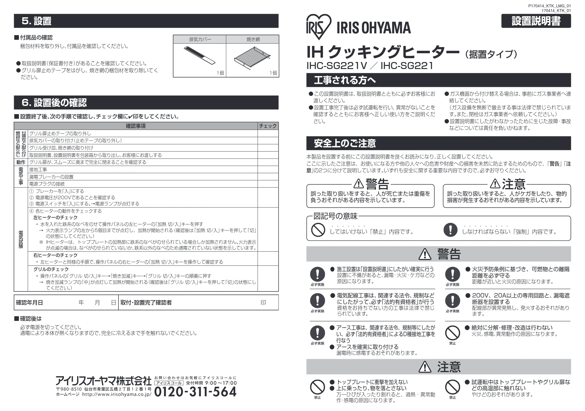 アイリスオーヤマ IHC-SG221 取扱説明書 — 原本ページ — 1ページ