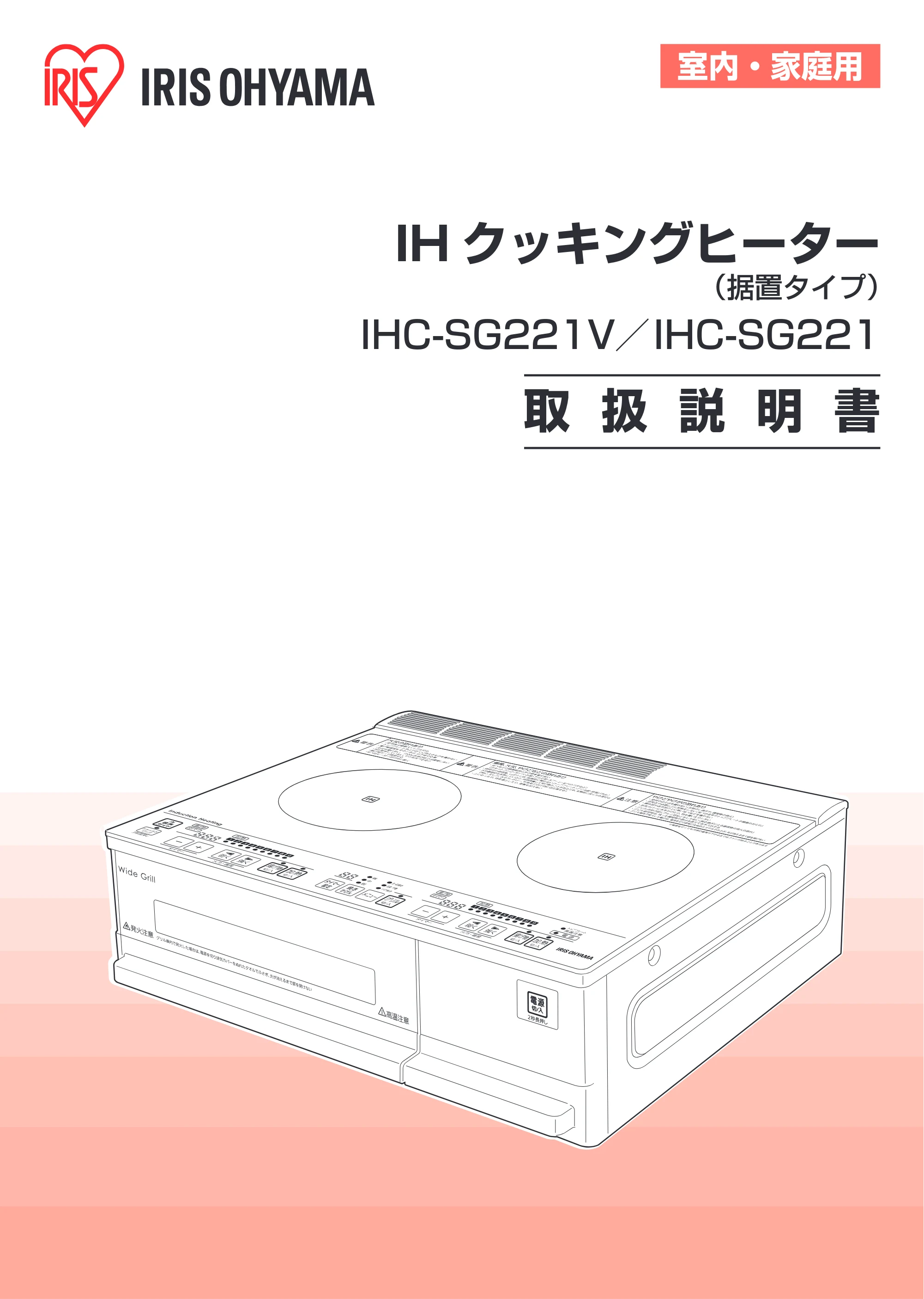 アイリスオーヤマ IHC-SG221 取扱説明書 — 原本ページ — 3ページ