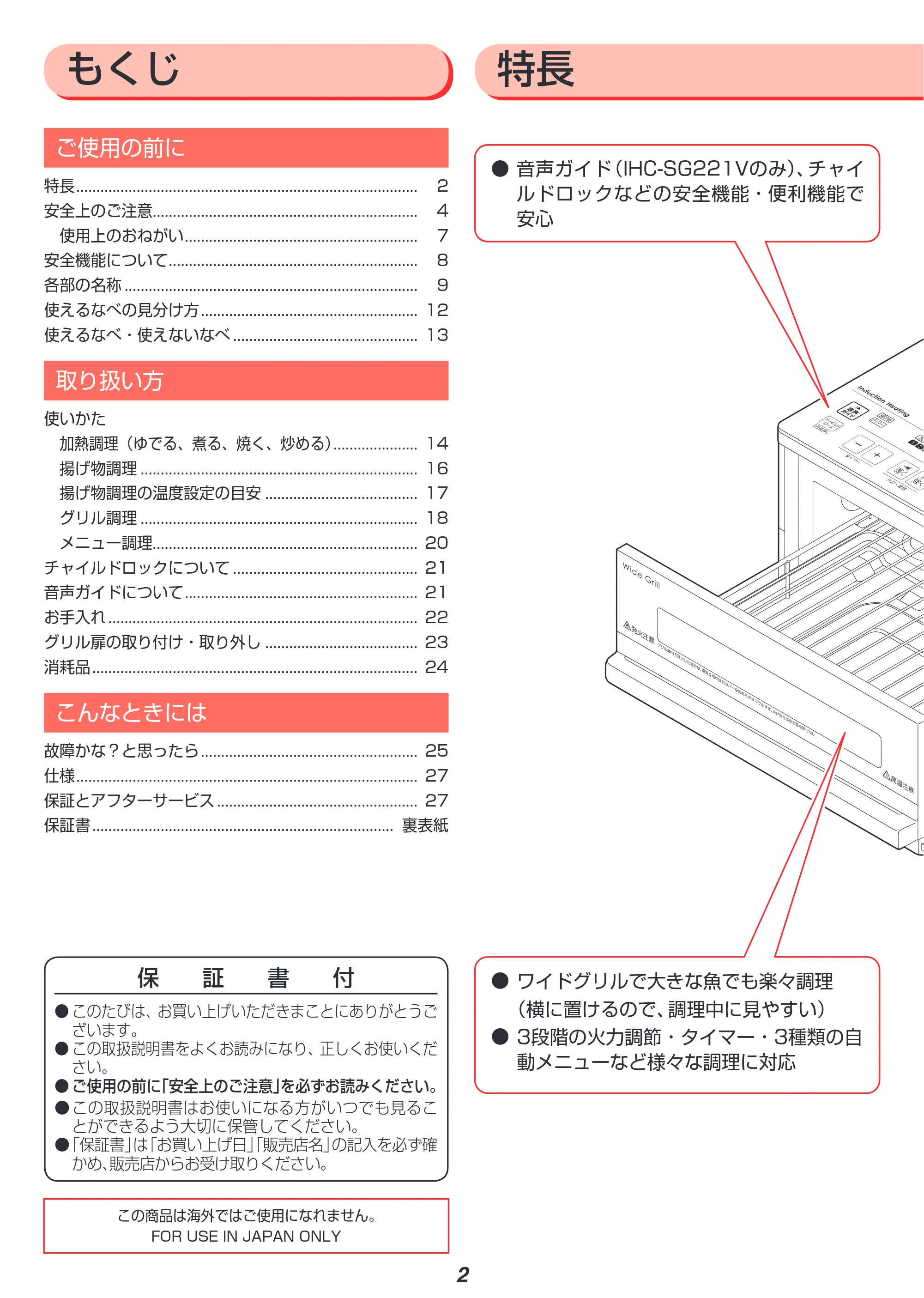 アイリスオーヤマ IHC-SG221 取扱説明書 — 原本ページ — 4ページ