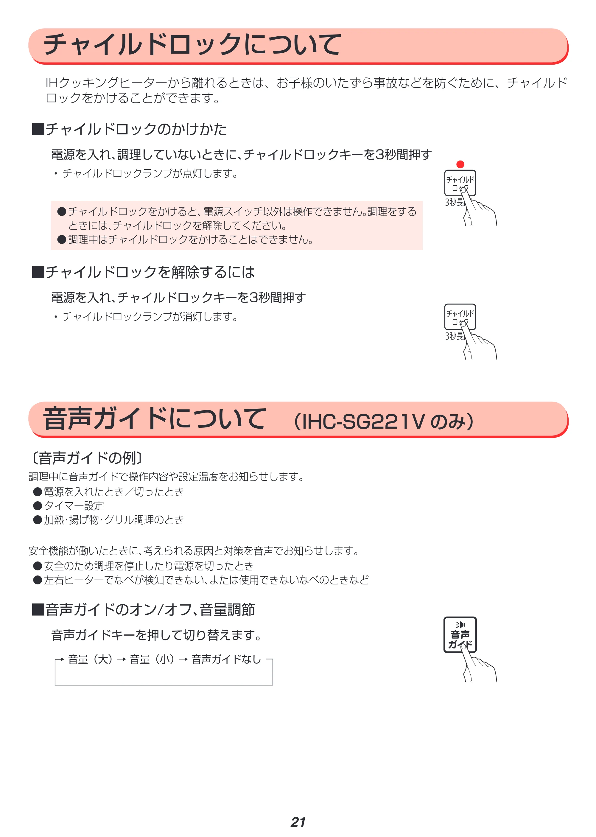 アイリスオーヤマ IHC-SG221 取扱説明書 — 原本ページ — 23ページ