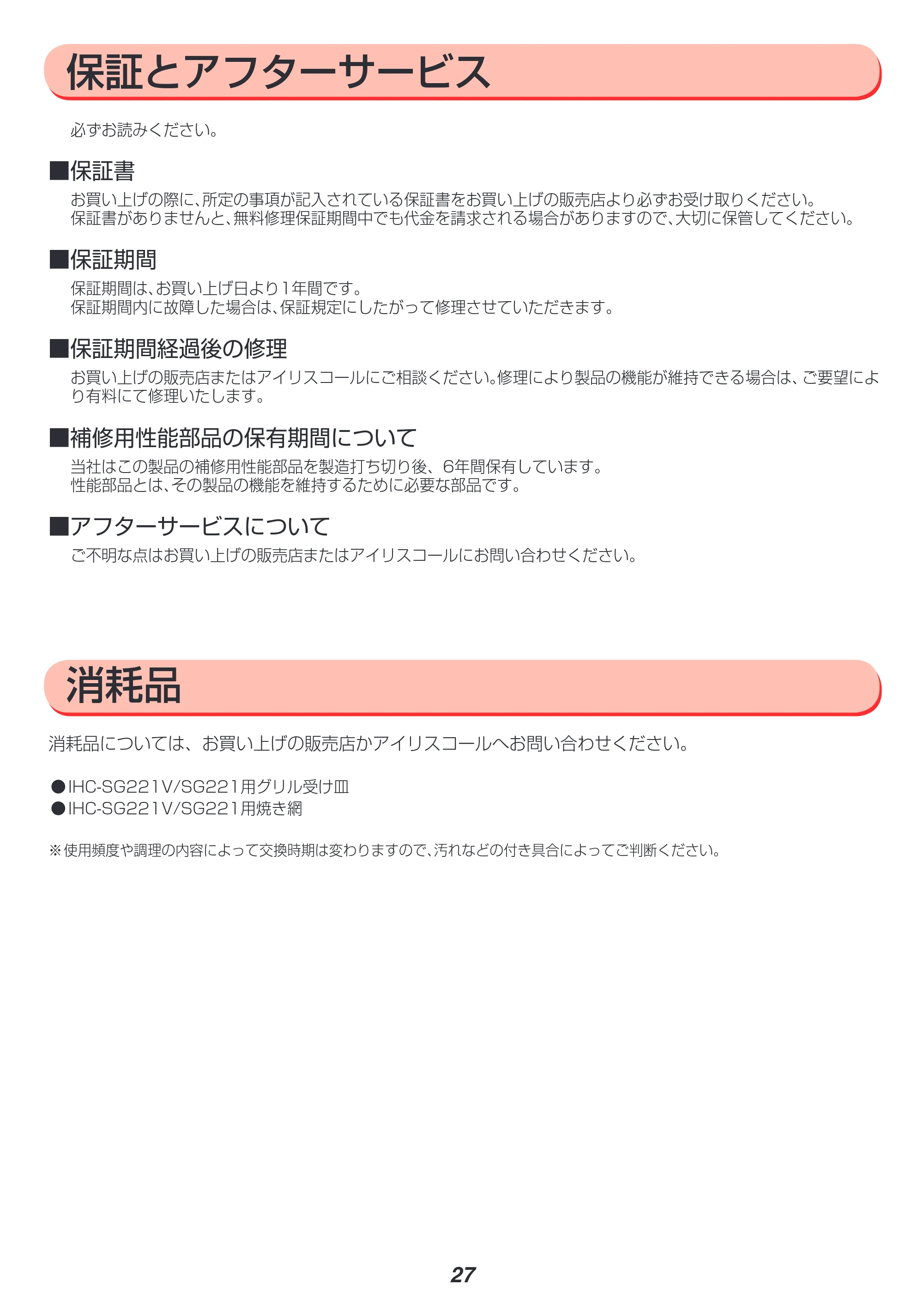 アイリスオーヤマ IHC-SG221 取扱説明書 — 原本ページ — 29ページ
