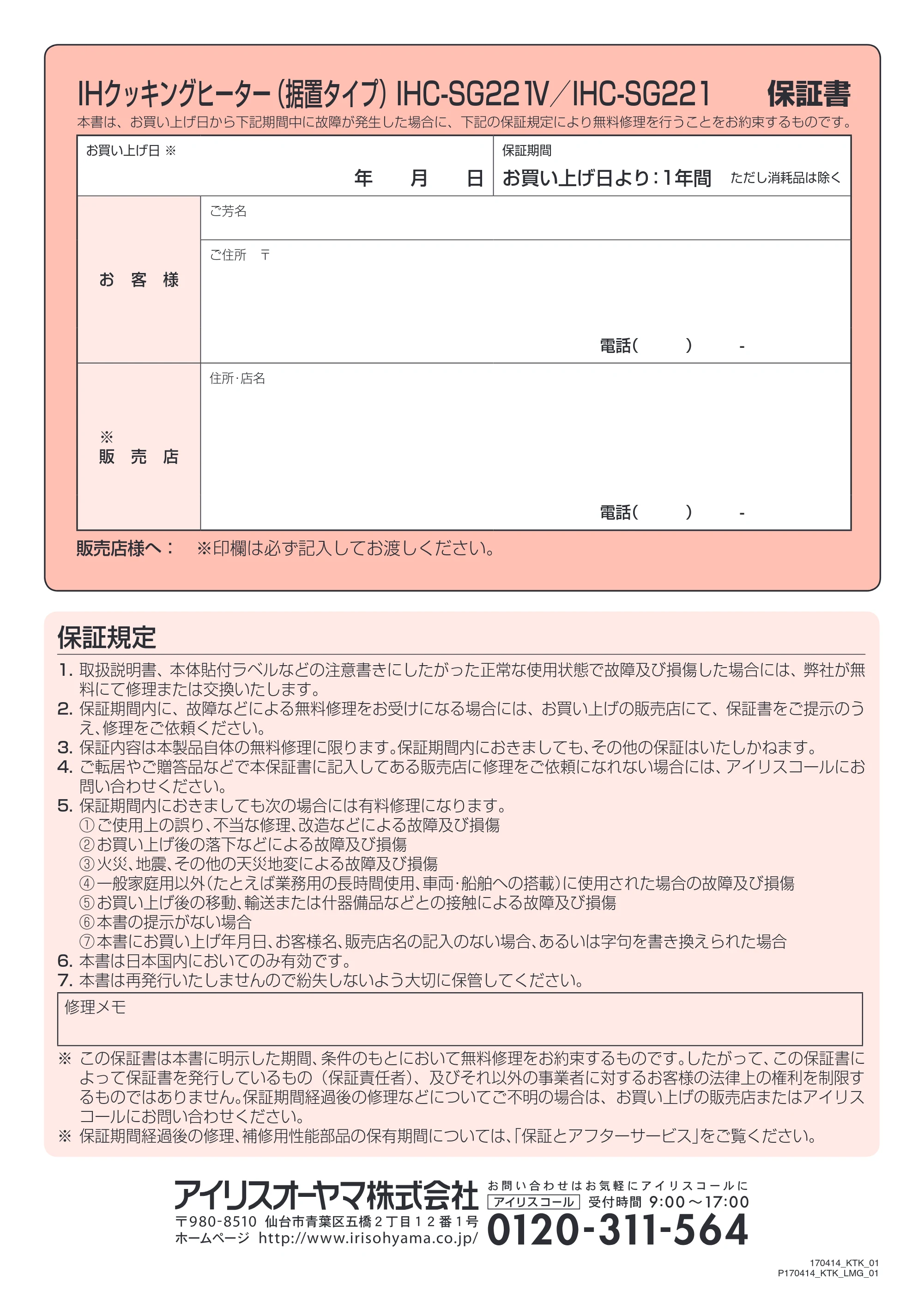 アイリスオーヤマ IHC-SG221 取扱説明書 — 原本ページ — 30ページ