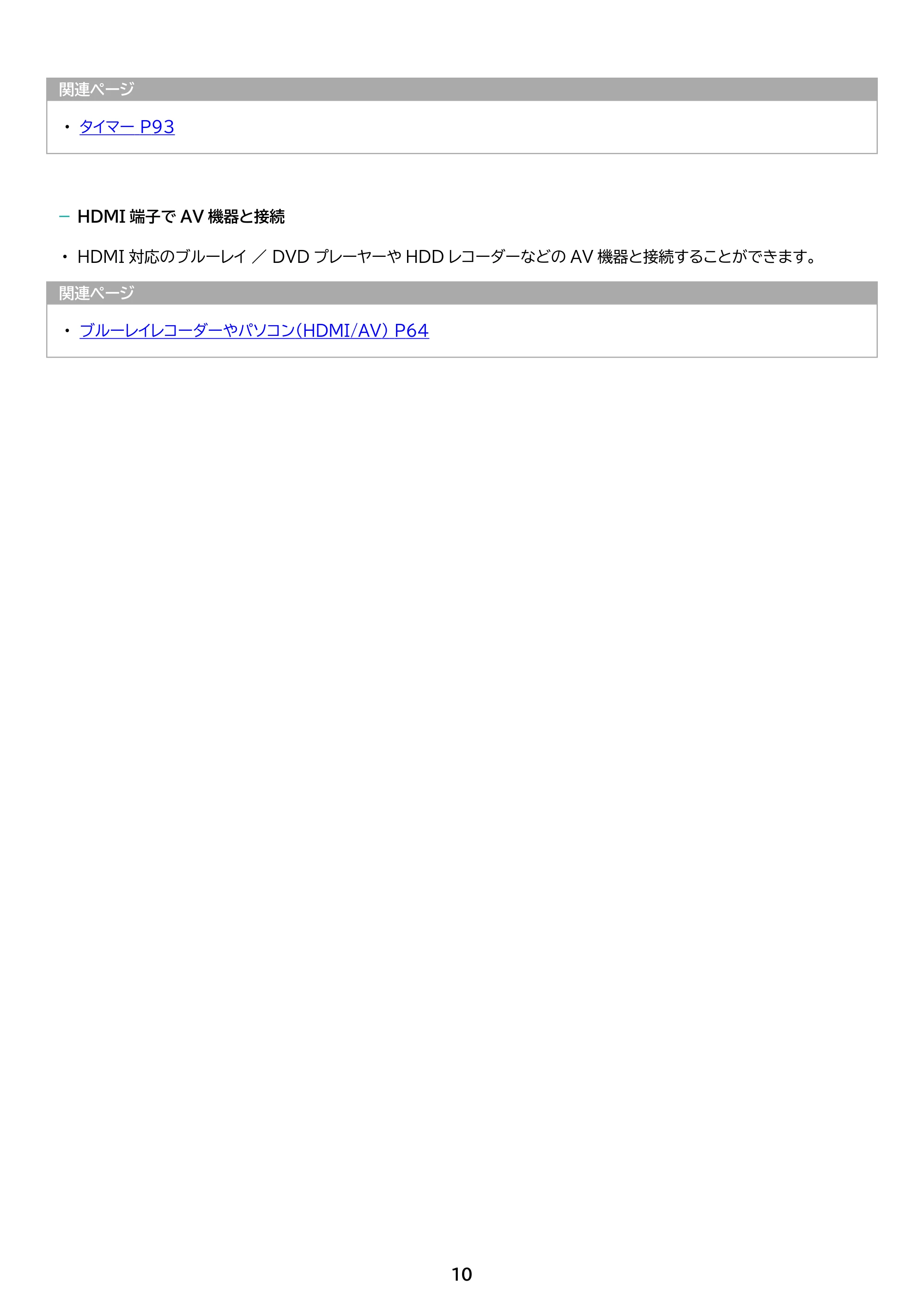 アイリスオーヤマ LT-43UGX-F1 取扱説明書 — 原本ページ — 10ページ