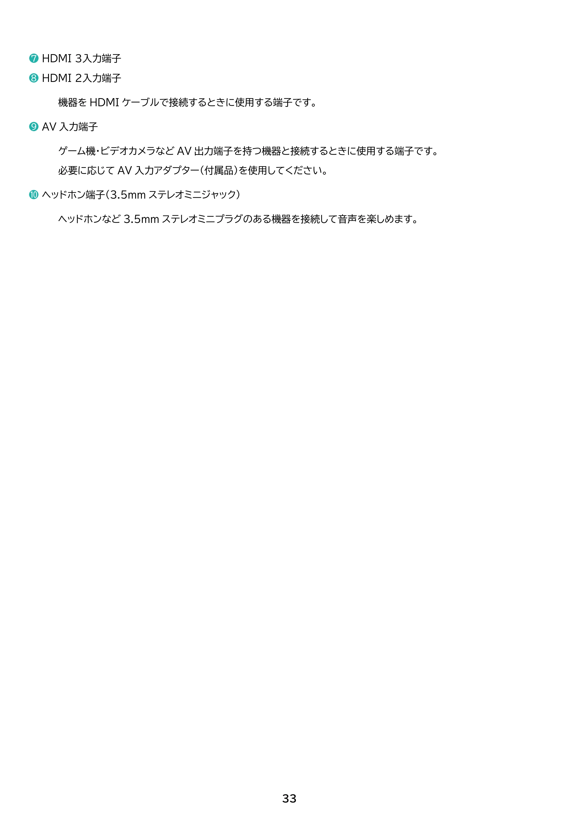 アイリスオーヤマ LT-43UGX-F1 取扱説明書 — 原本ページ — 33ページ