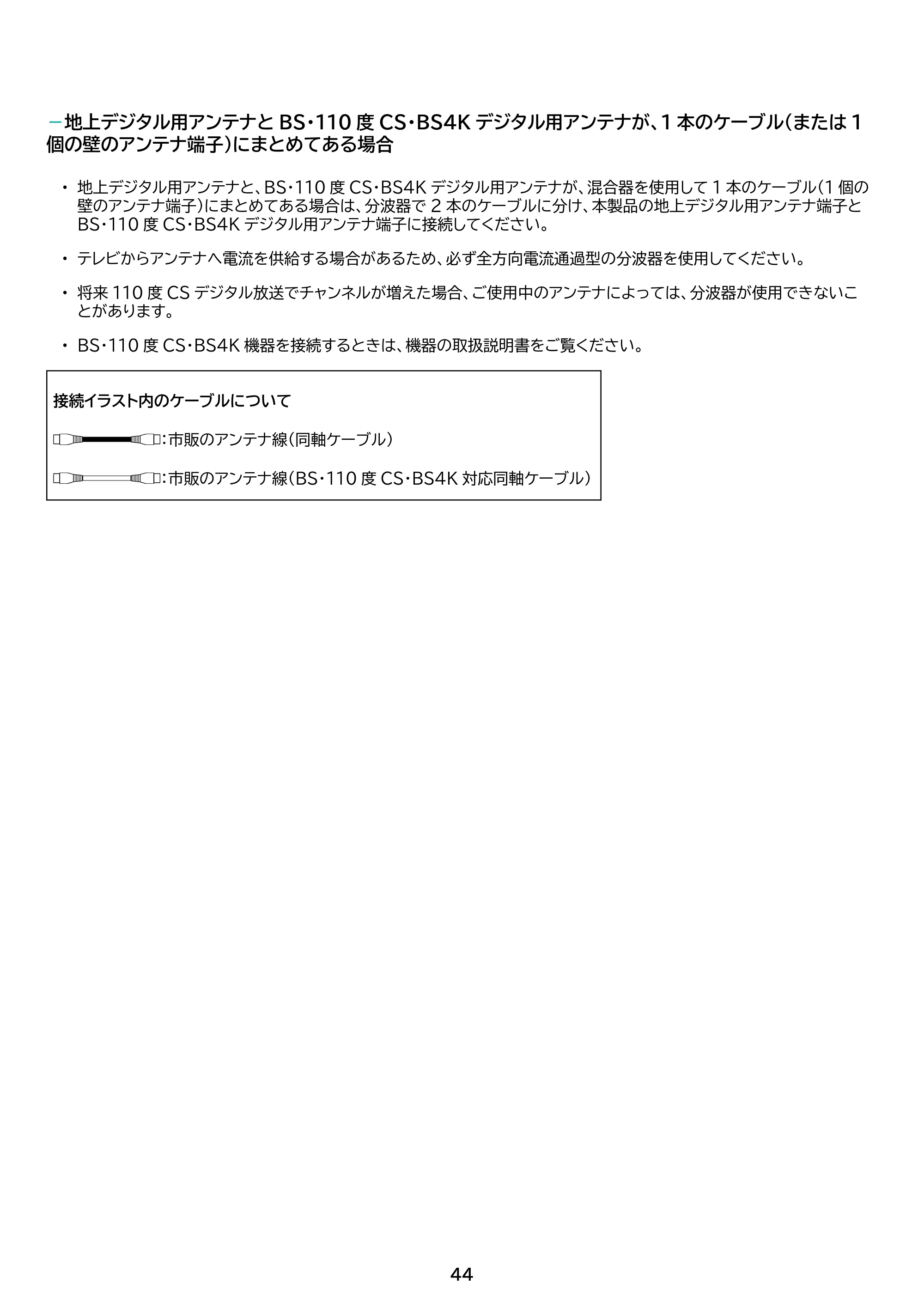 アイリスオーヤマ LT-43UGX-F1 取扱説明書 — 原本ページ — 44ページ
