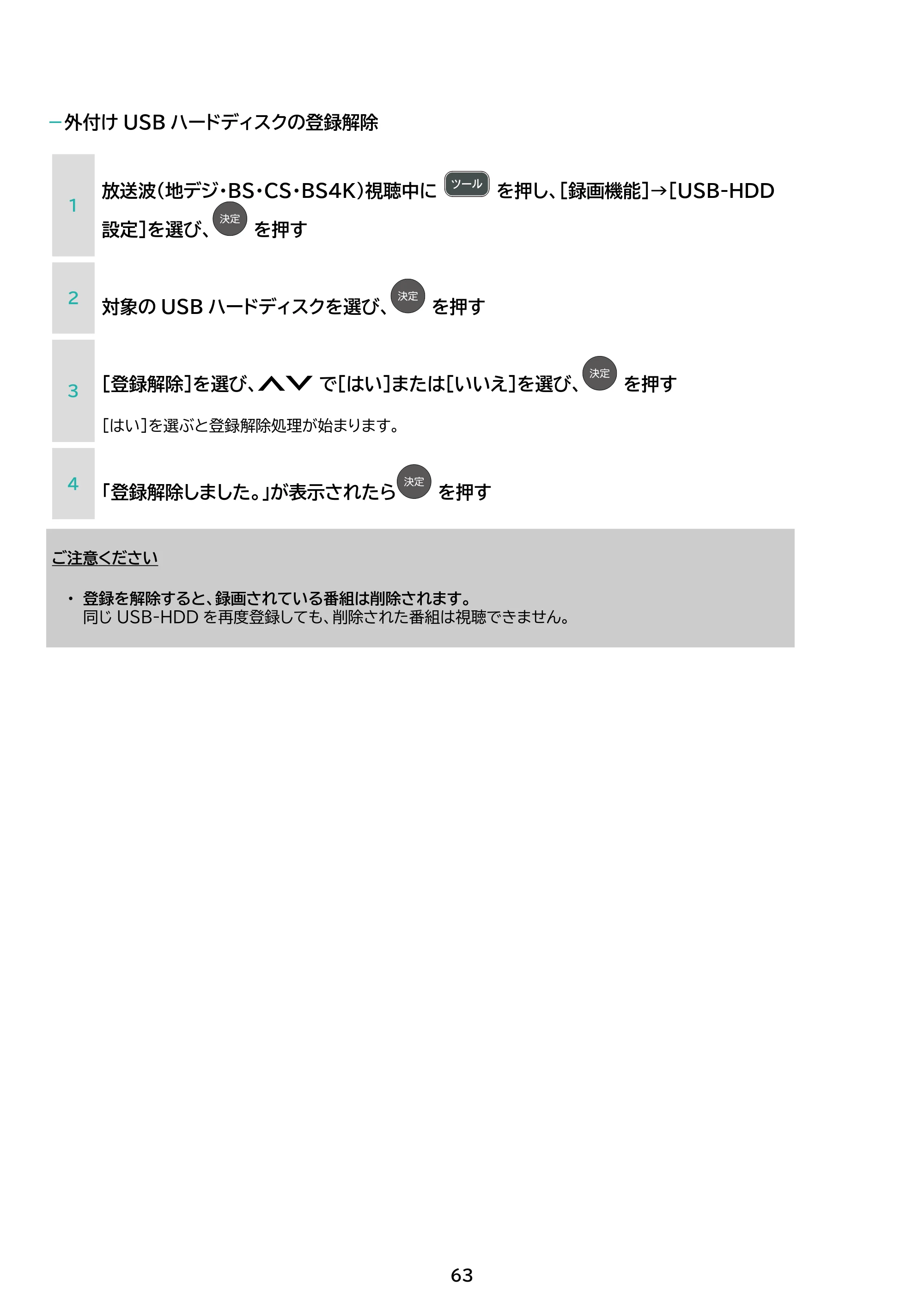 アイリスオーヤマ LT-43UGX-F1 取扱説明書 — 原本ページ — 63ページ