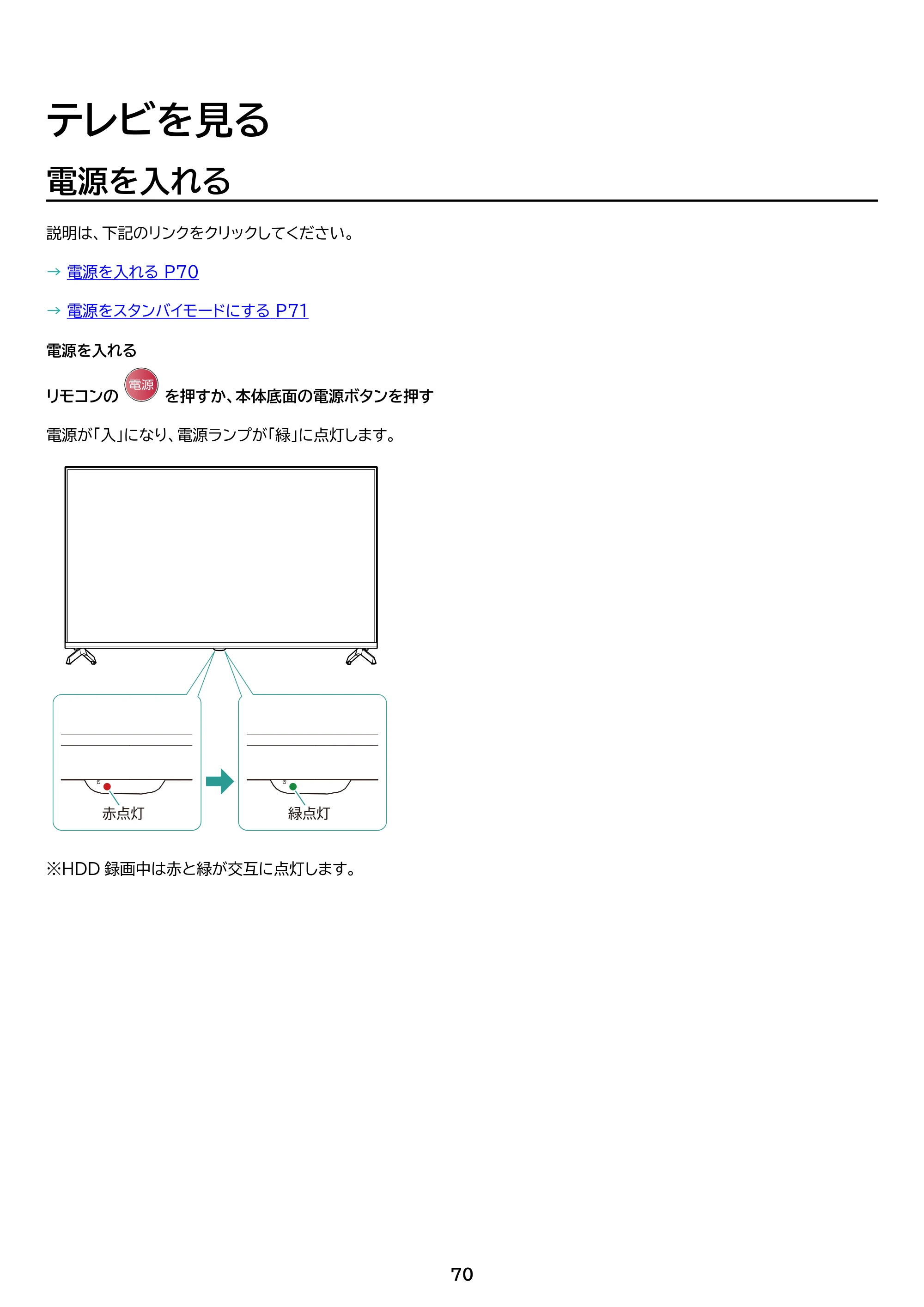 アイリスオーヤマ LT-43UGX-F1 取扱説明書 — 原本ページ — 70ページ