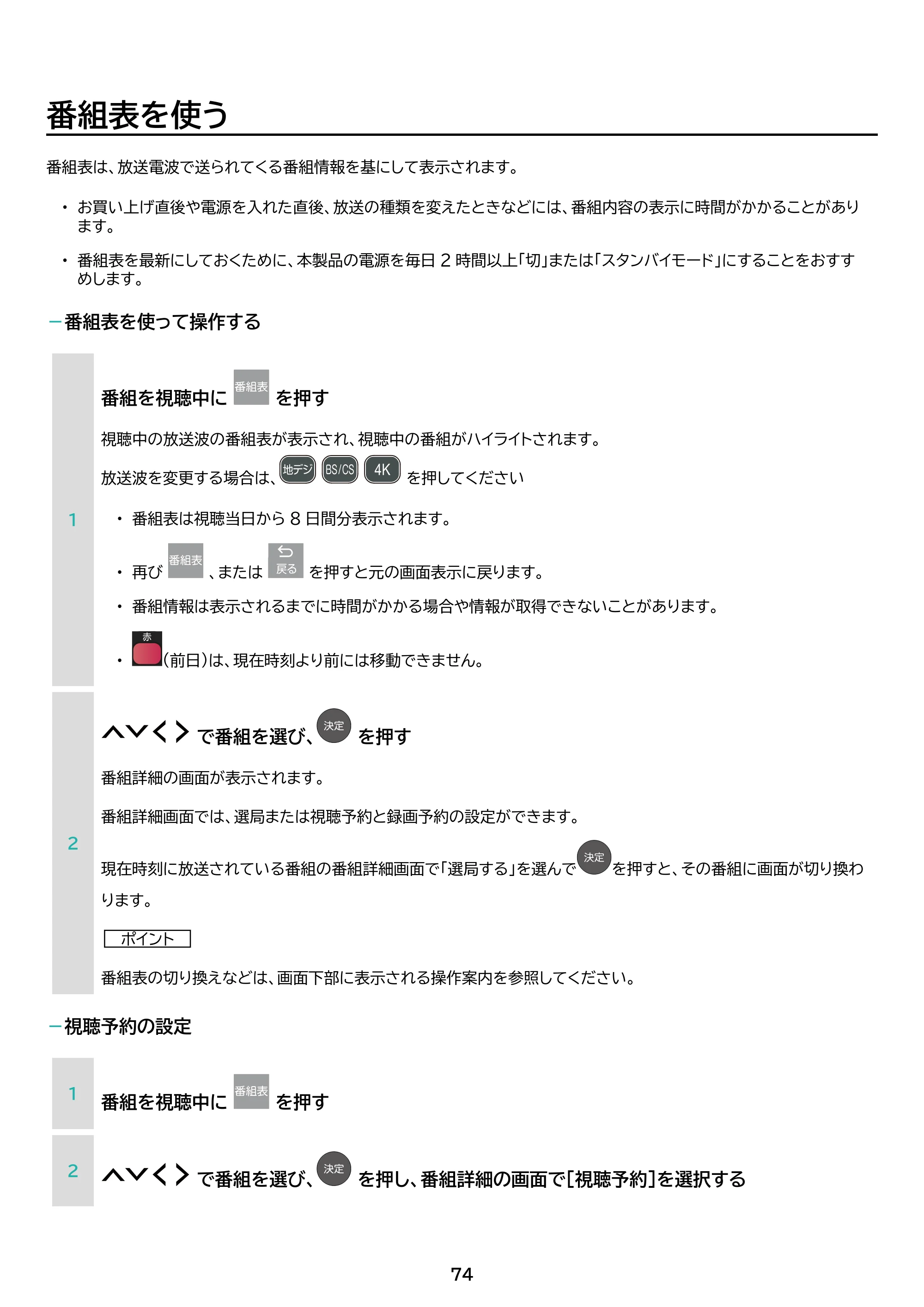 アイリスオーヤマ LT-43UGX-F1 取扱説明書 — 原本ページ — 74ページ