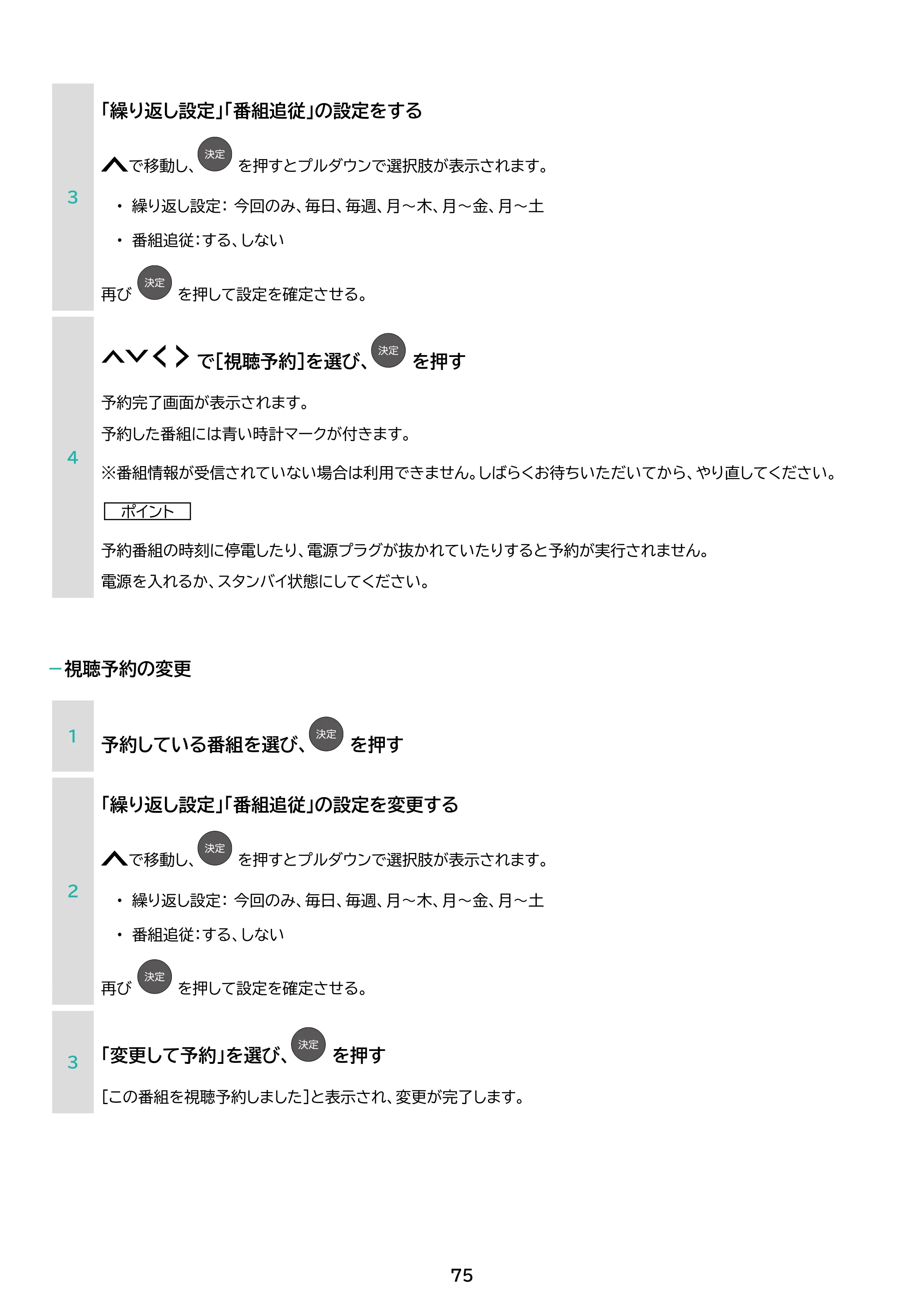 アイリスオーヤマ LT-43UGX-F1 取扱説明書 — 原本ページ — 75ページ