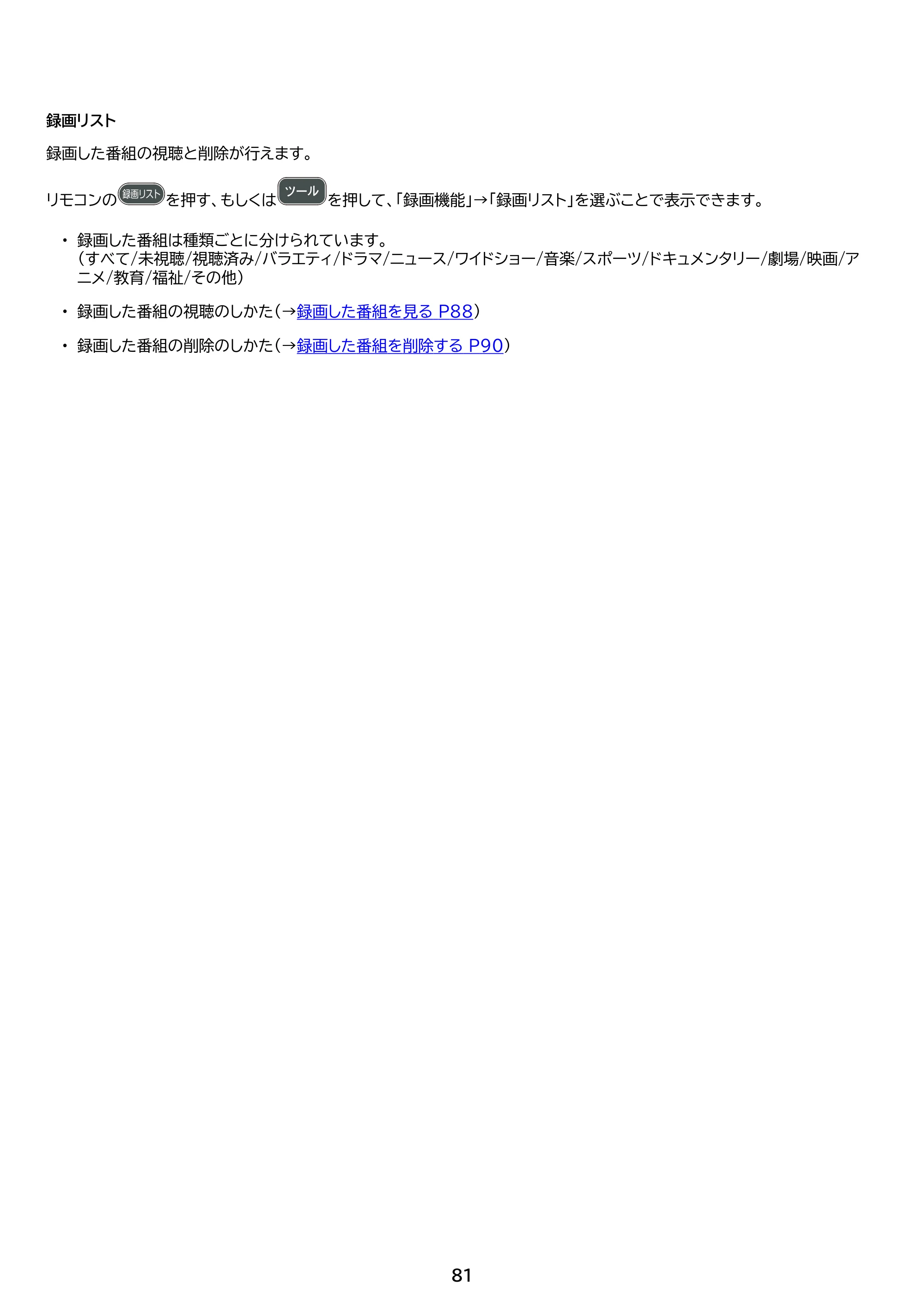 アイリスオーヤマ LT-43UGX-F1 取扱説明書 — 原本ページ — 81ページ
