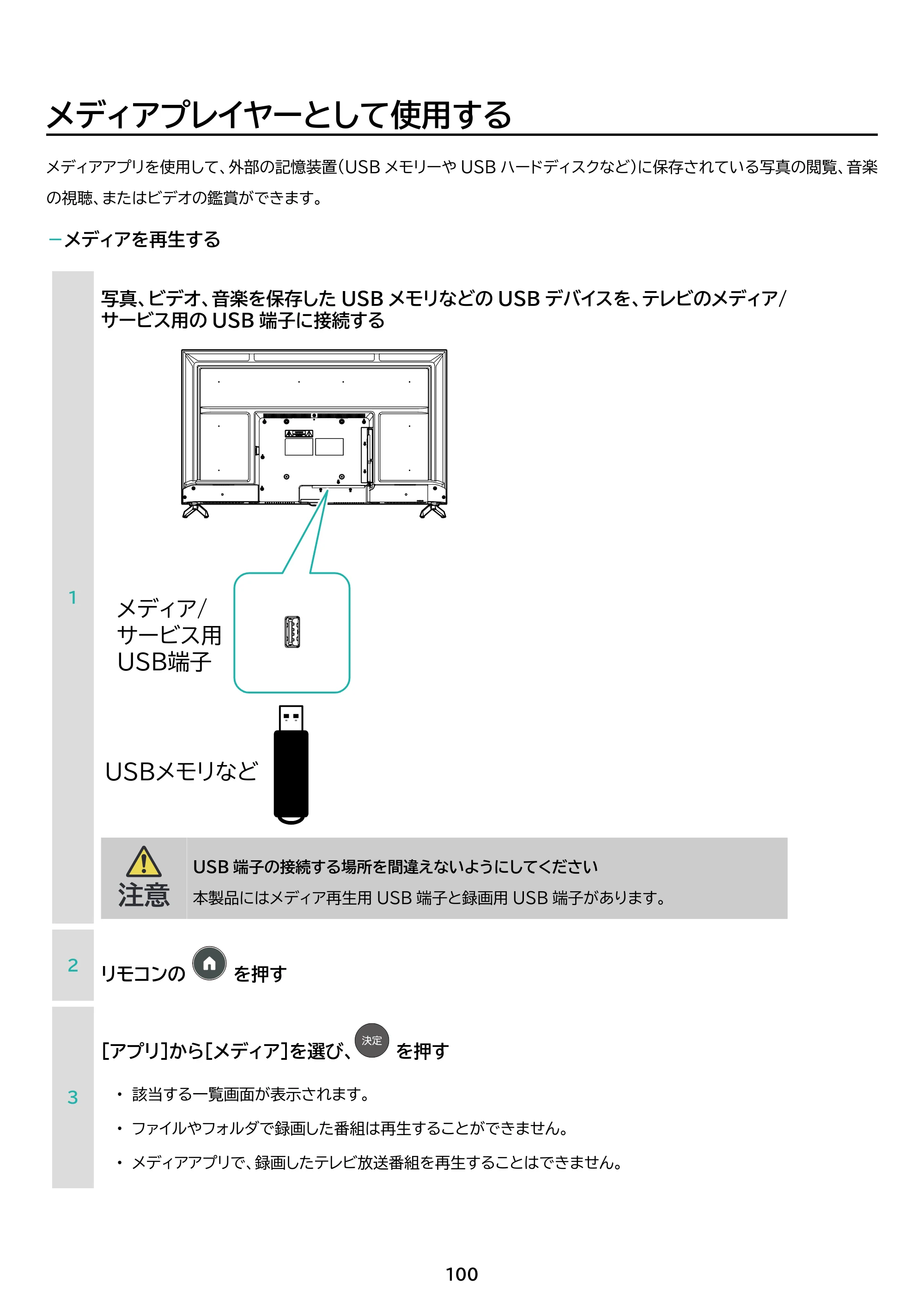 アイリスオーヤマ LT-43UGX-F1 取扱説明書 — 原本ページ — 100ページ