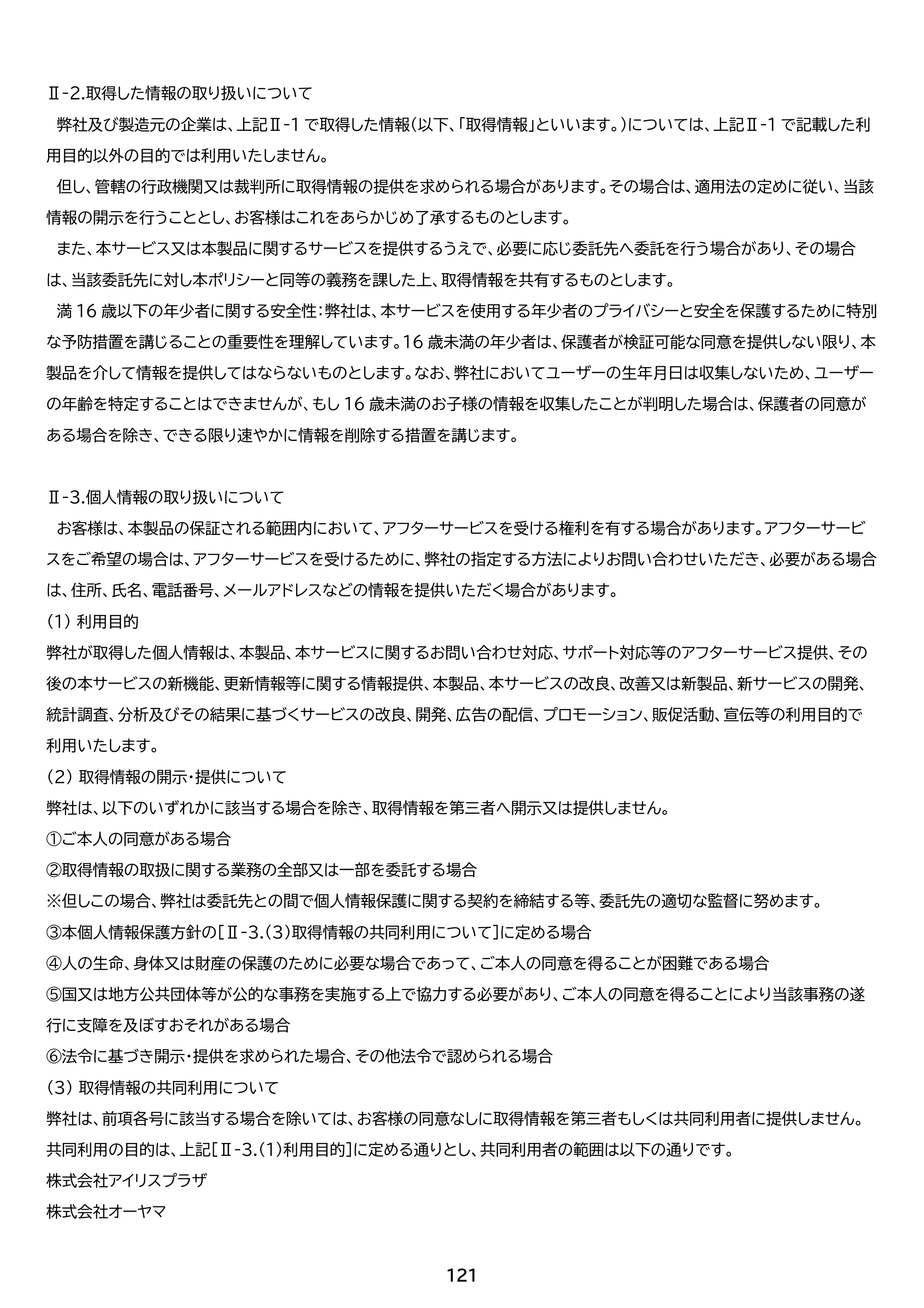 アイリスオーヤマ LT-43UGX-F1 取扱説明書 — 原本ページ — 121ページ