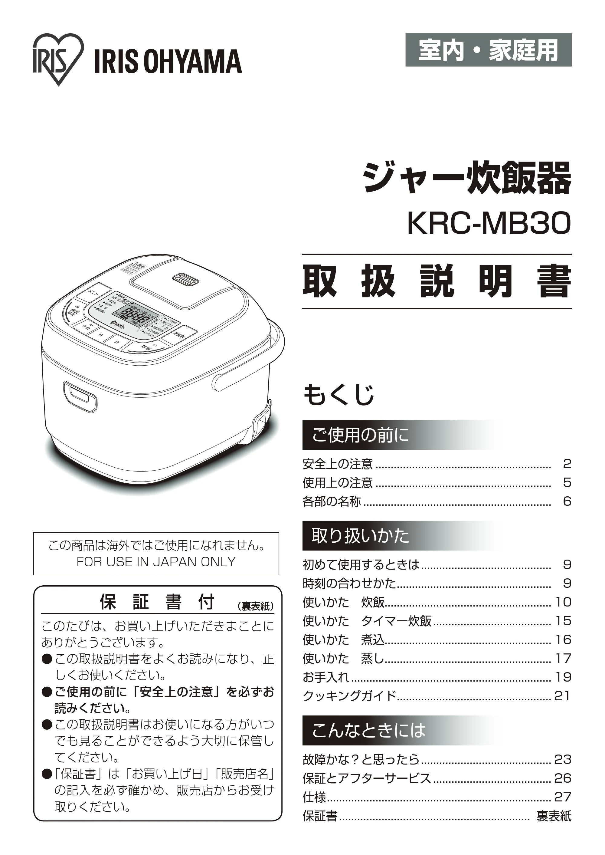 アイリスオーヤマ KRC-MB30 取扱説明書 — 原本ページ — 1ページ