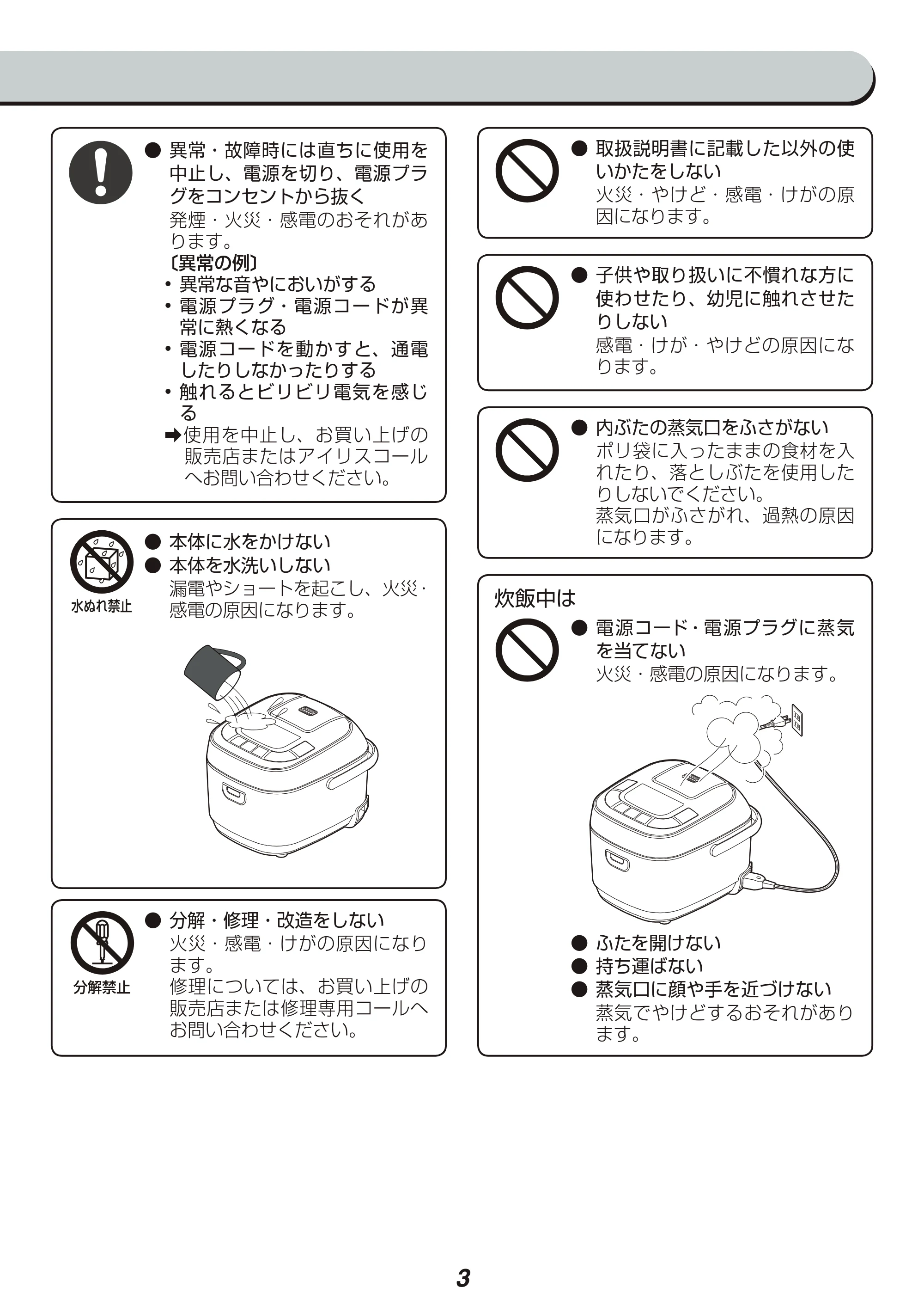 アイリスオーヤマ KRC-MB30 取扱説明書 — 原本ページ — 3ページ