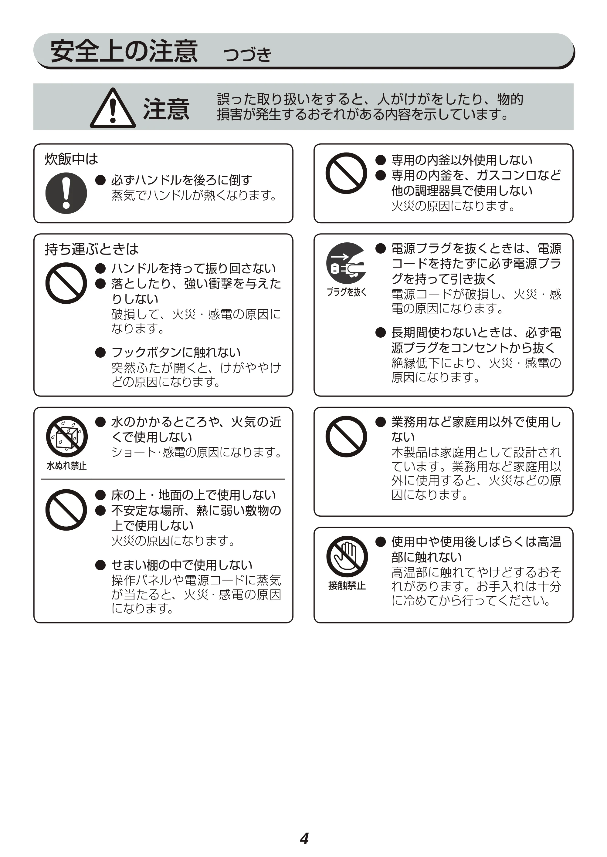 アイリスオーヤマ KRC-MB30 取扱説明書 — 原本ページ — 4ページ