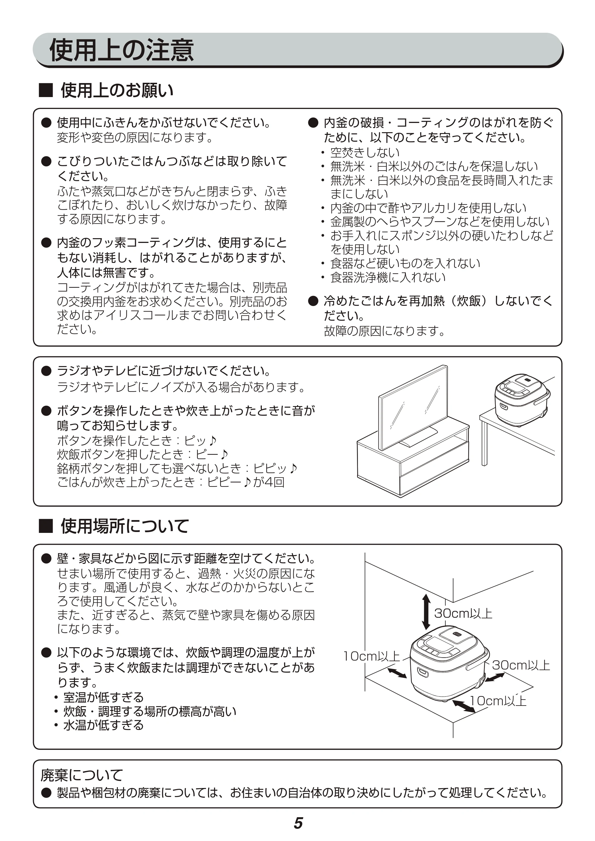 アイリスオーヤマ KRC-MB30 取扱説明書 — 原本ページ — 5ページ