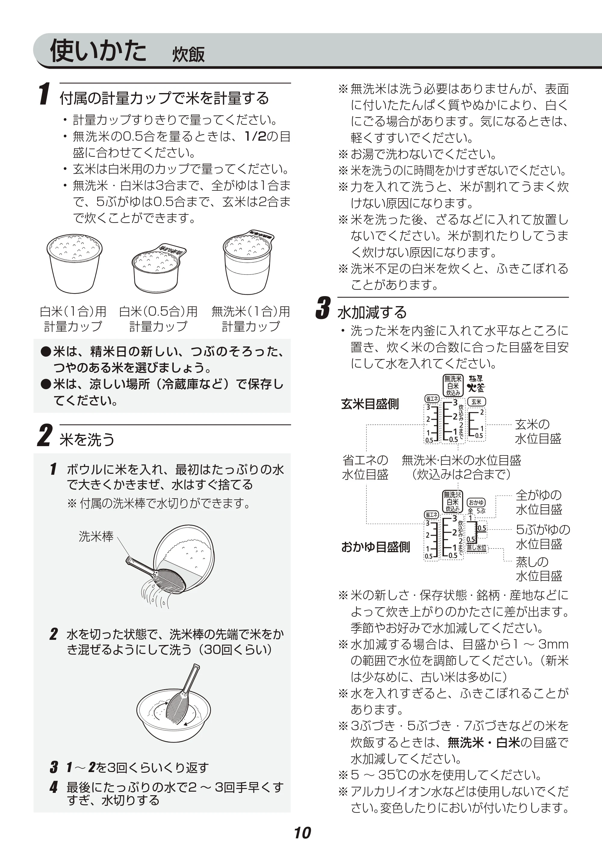 アイリスオーヤマ KRC-MB30 取扱説明書 — 原本ページ — 10ページ