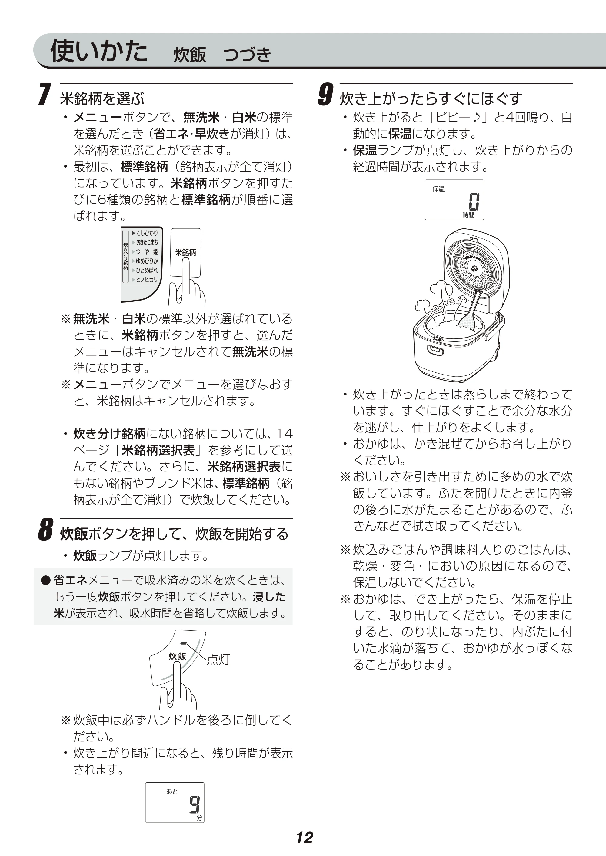 アイリスオーヤマ KRC-MB30 取扱説明書 — 原本ページ — 12ページ