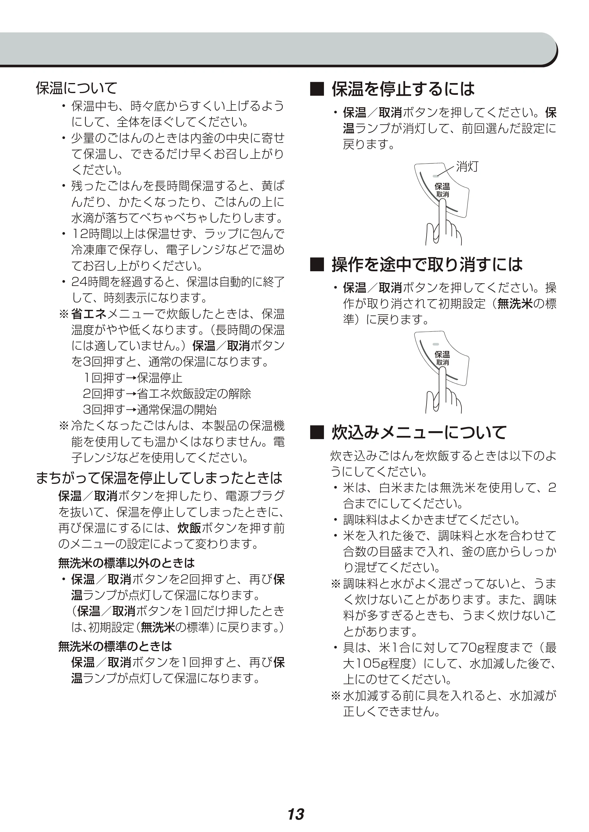 アイリスオーヤマ KRC-MB30 取扱説明書 — 原本ページ — 13ページ