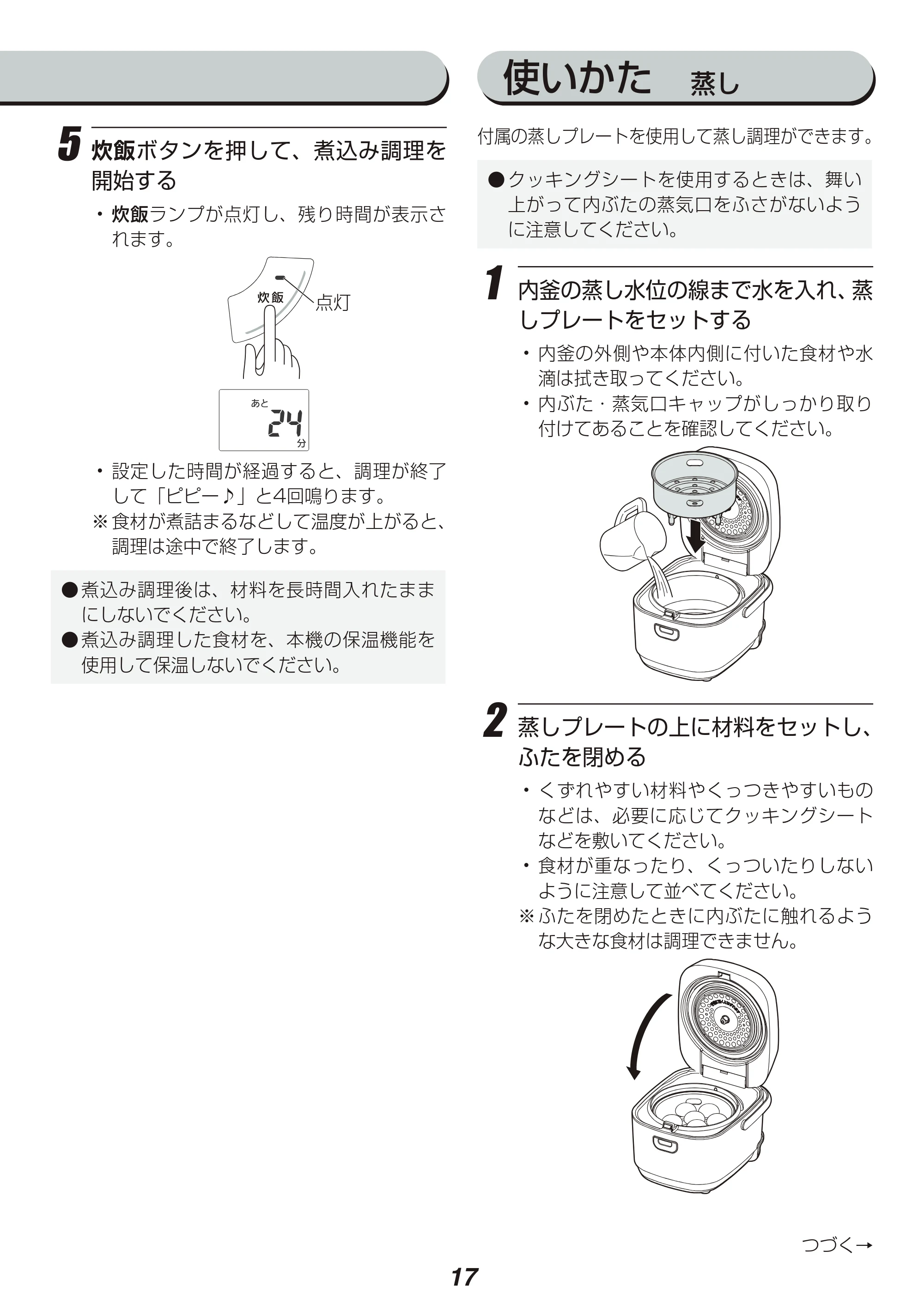 アイリスオーヤマ KRC-MB30 取扱説明書 — 原本ページ — 17ページ
