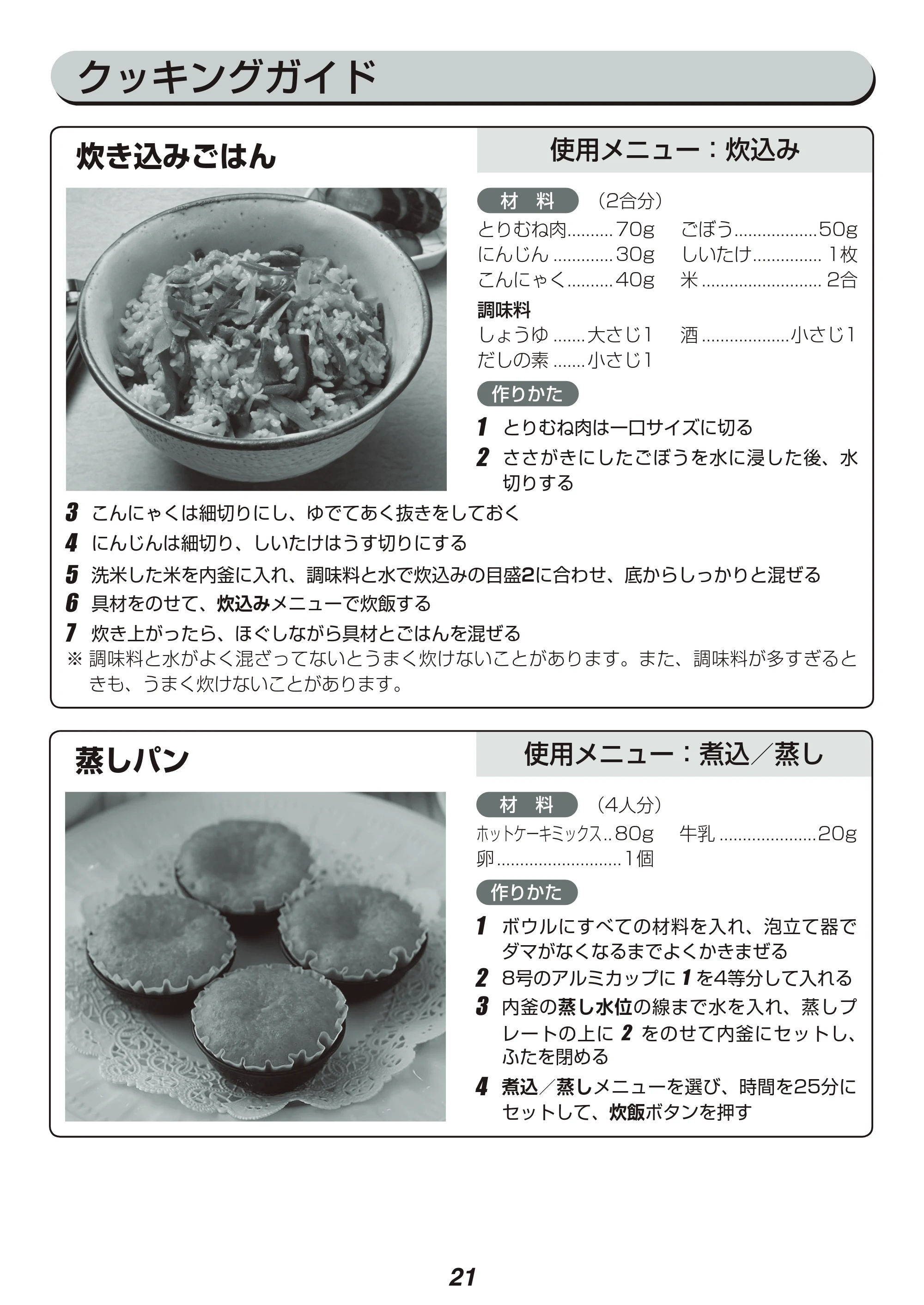 アイリスオーヤマ KRC-MB30 取扱説明書 — 原本ページ — 21ページ