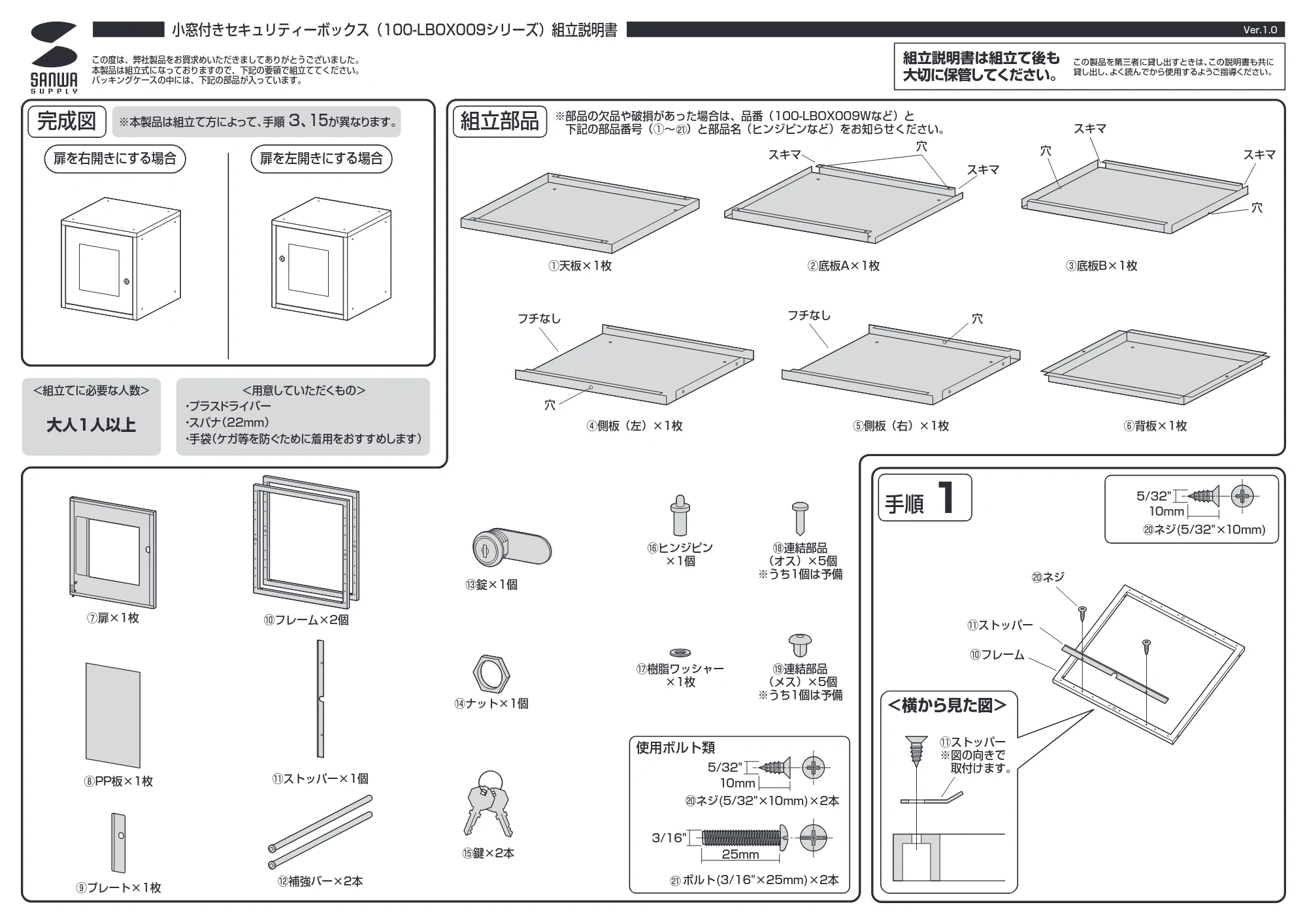 サンワサプライ 102-LBOX009W-12 / 102-LBOX009W-4 組立説明書 — 原本ページ — 1ページ