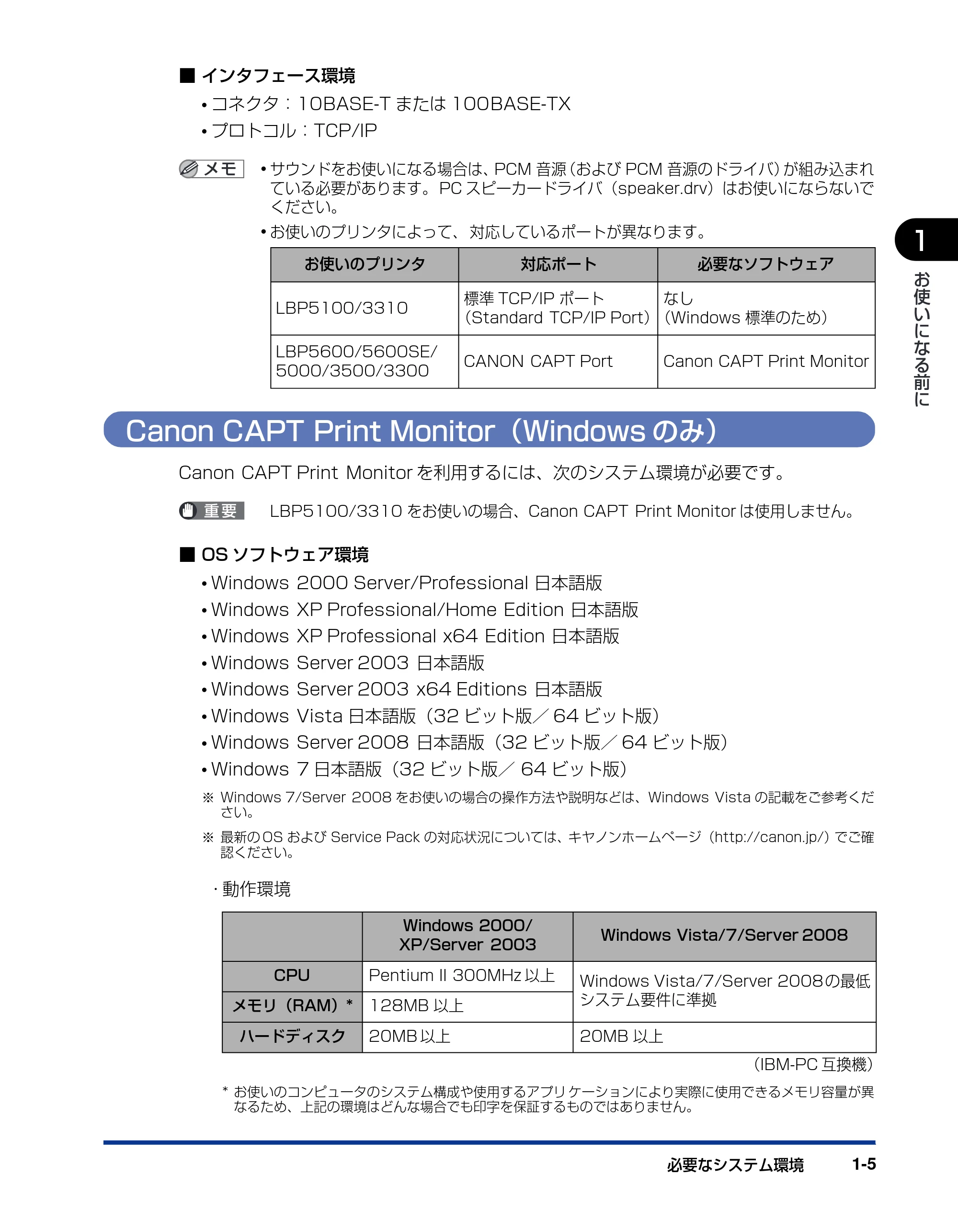 キヤノン LBP5600 ネットワークガイド/本編 2010年5月13日更新 (PDF形式/7.59Mバイト) — Canon CAPT Print Monitor(Windowsのみ) — 原本ページ — 14ページ