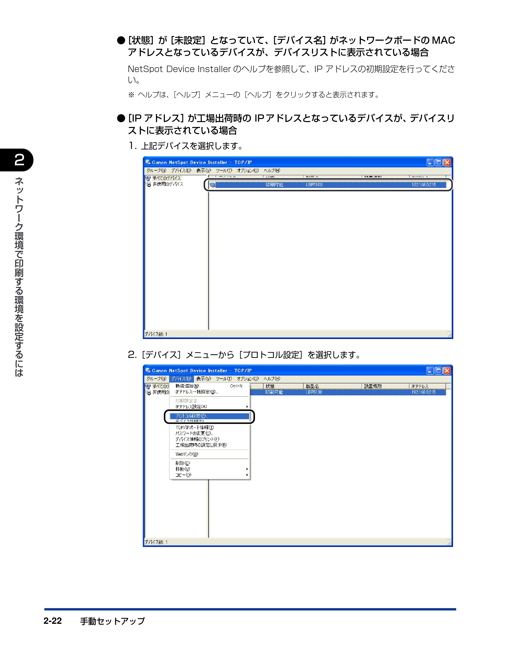 キヤノン LBP5600 ネットワークガイド／本編 2010年5月13日更新 （PDF形式／7.59Mバイト） — 原本ページ — 38ページ