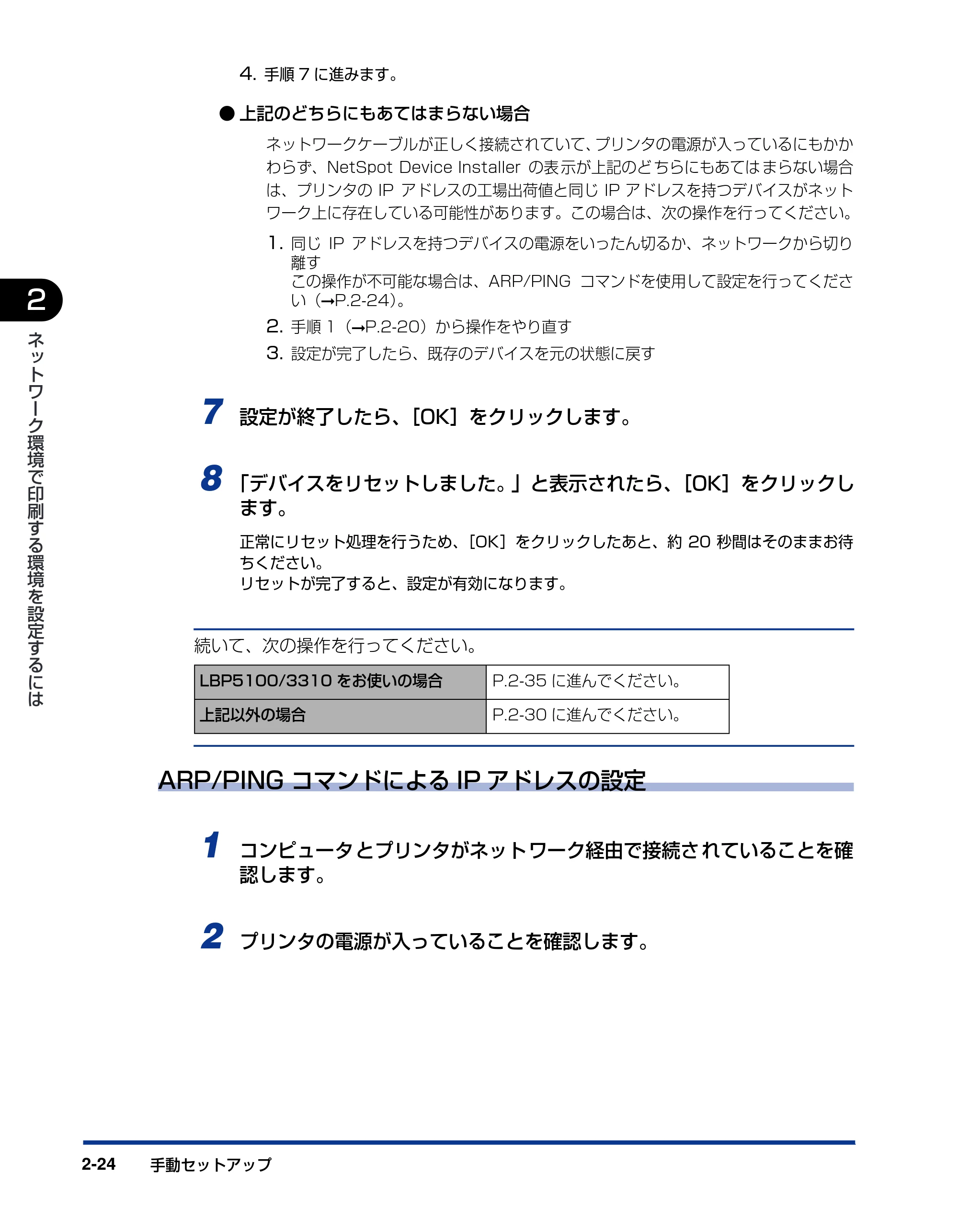 キヤノン LBP5600 ネットワークガイド／本編 2010年5月13日更新 （PDF形式／7.59Mバイト） — 原本ページ — 40ページ
