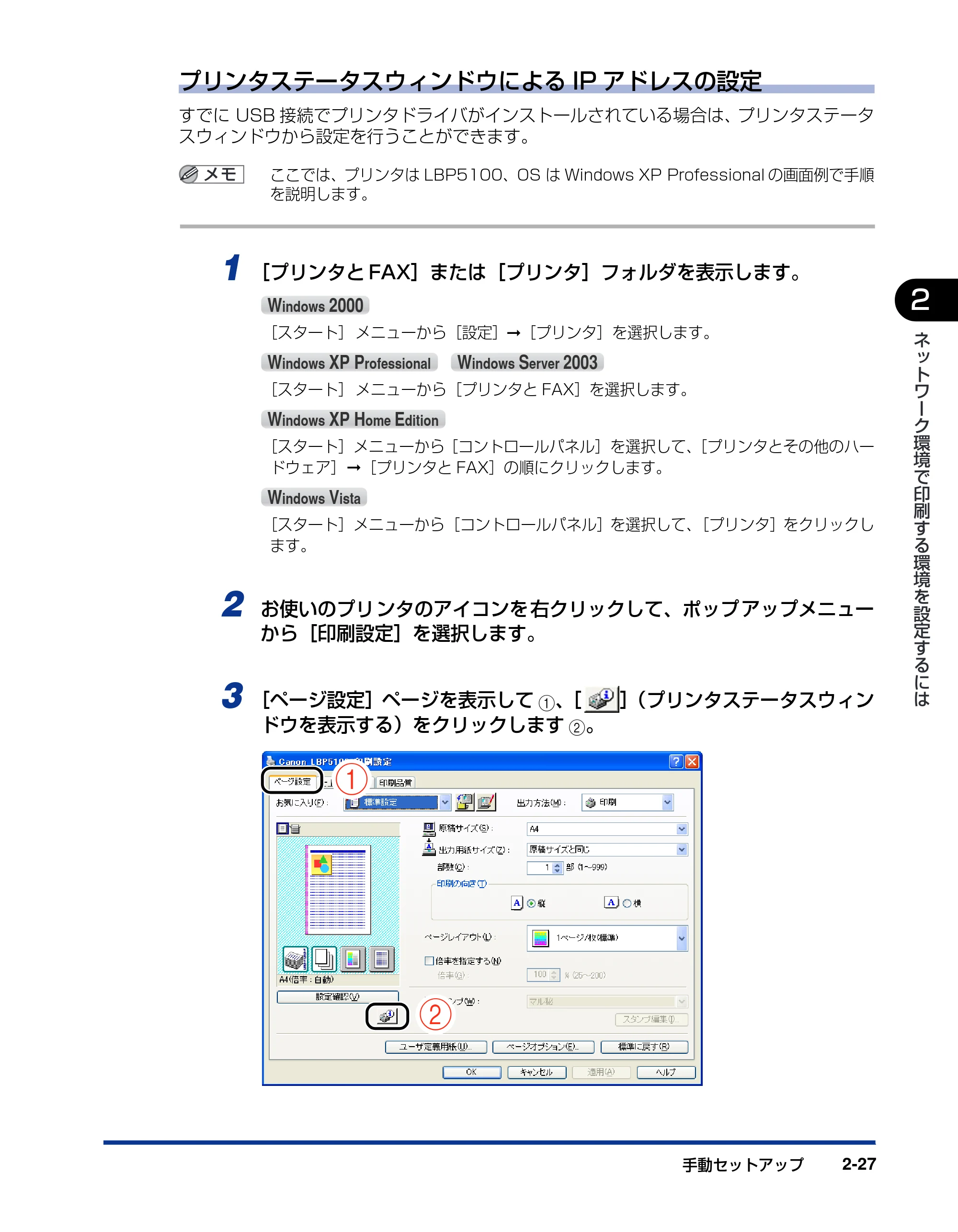 キヤノン LBP5600 ネットワークガイド/本編 2010年5月13日更新 (PDF形式/7.59Mバイト) — 原本ページ — 43ページ