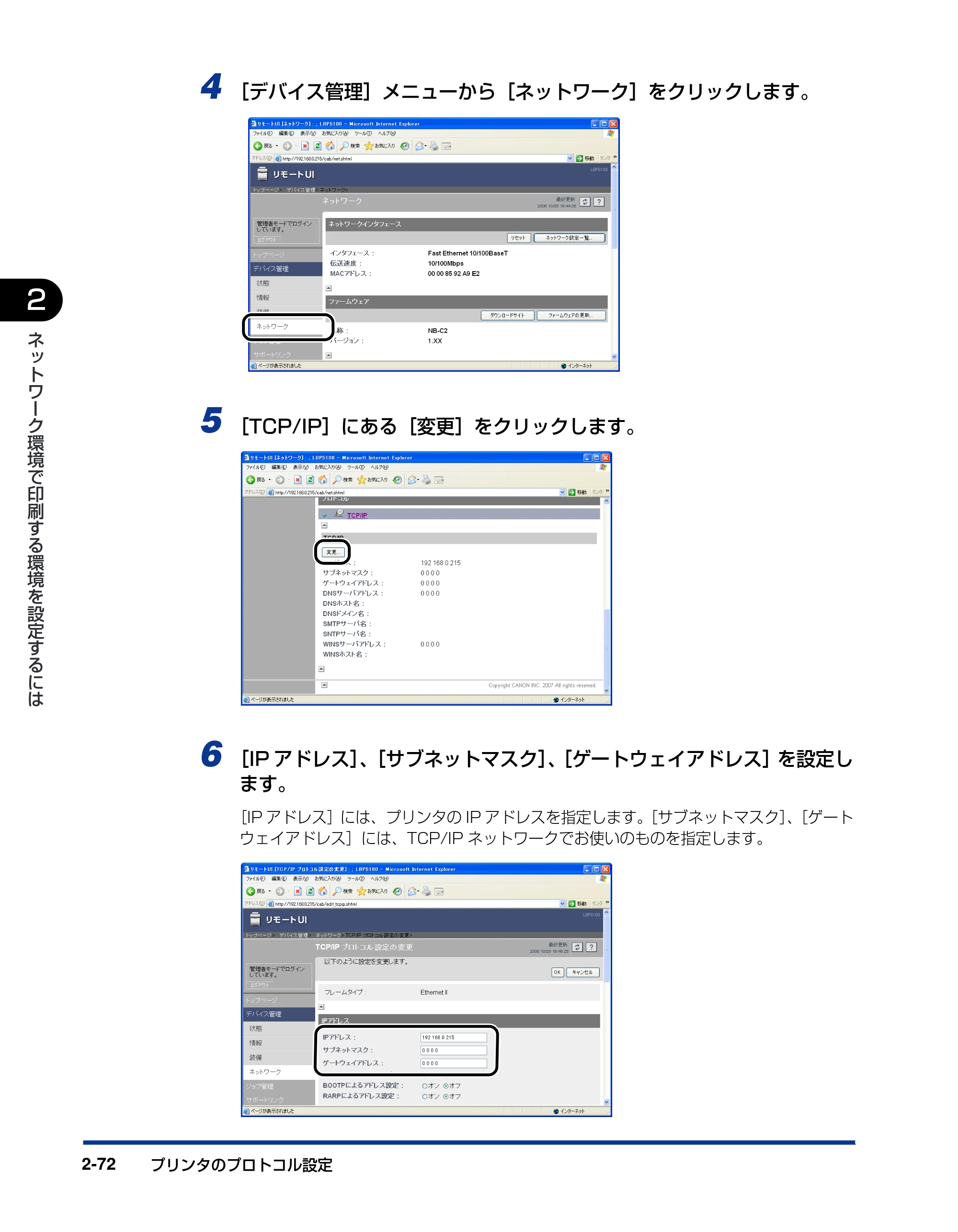 キヤノン LBP5600 ネットワークガイド/本編 2010年5月13日更新 (PDF形式/7.59Mバイト) — 原本ページ — 88ページ