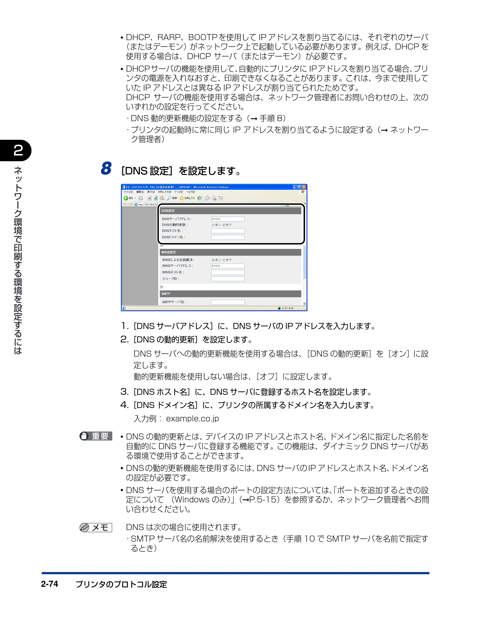 キヤノン LBP5600 ネットワークガイド/本編 2010年5月13日更新 (PDF形式/7.59Mバイト) — 原本ページ — 90ページ